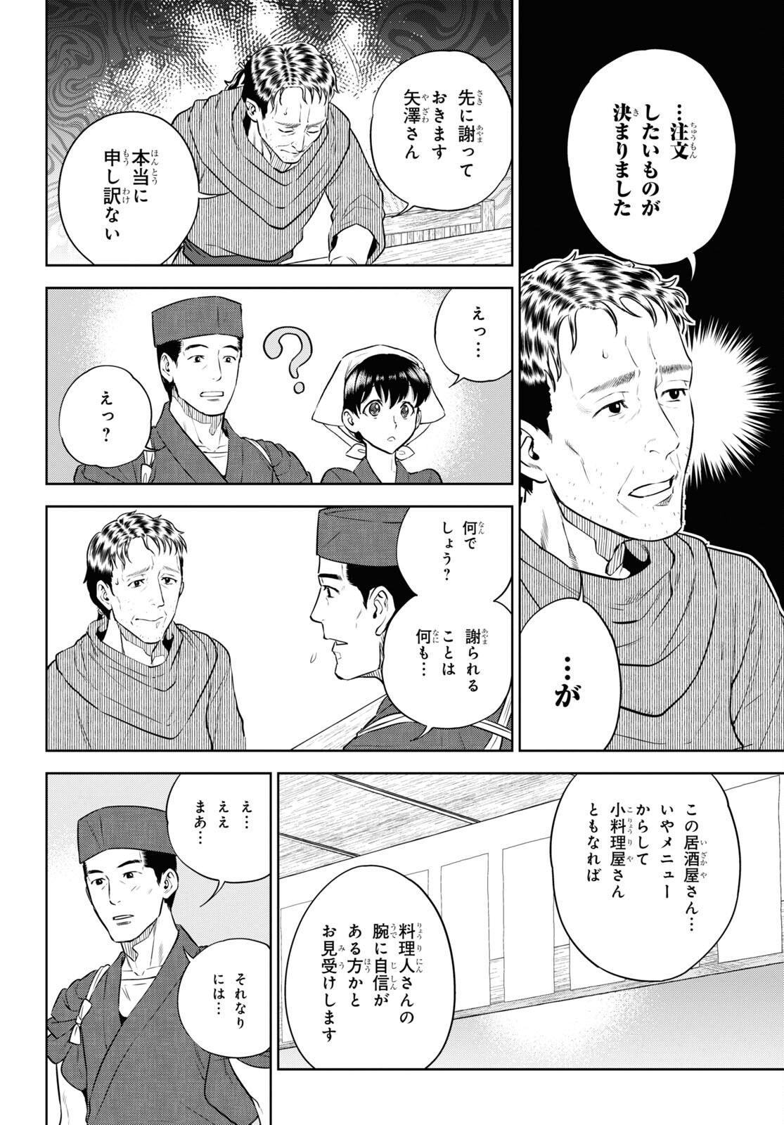 異世界居酒屋「のぶ」 第88話 - Page 24