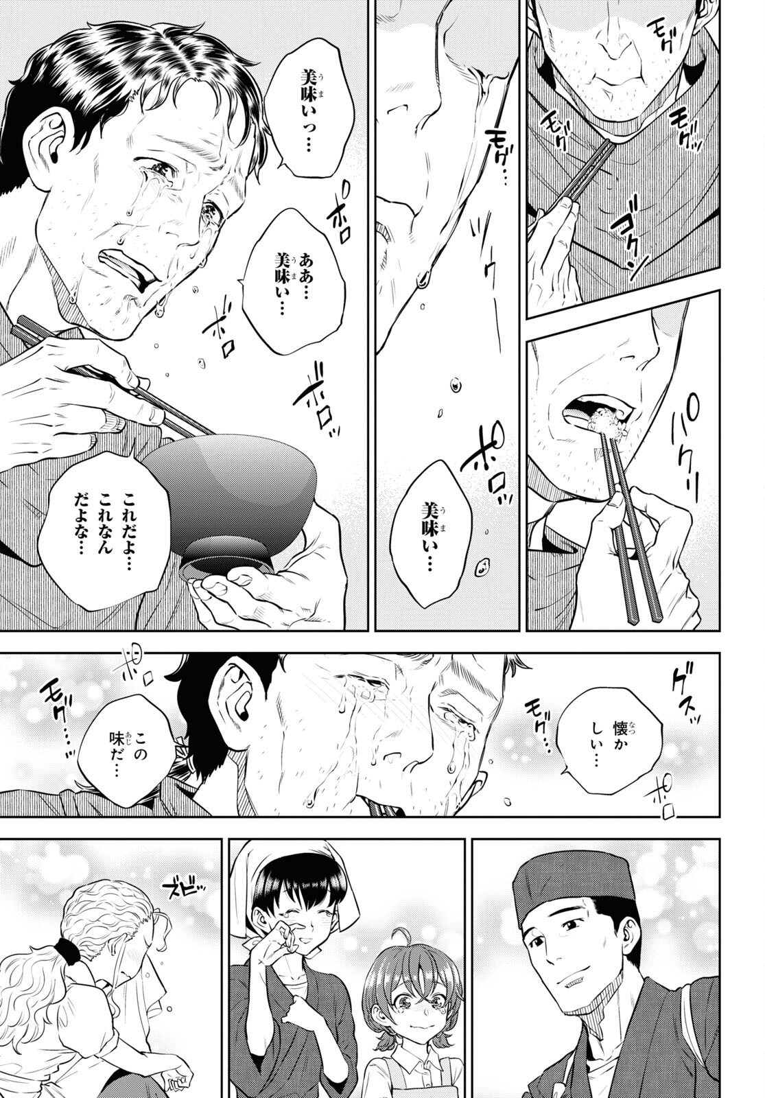 異世界居酒屋「のぶ」 第88話 - Page 29