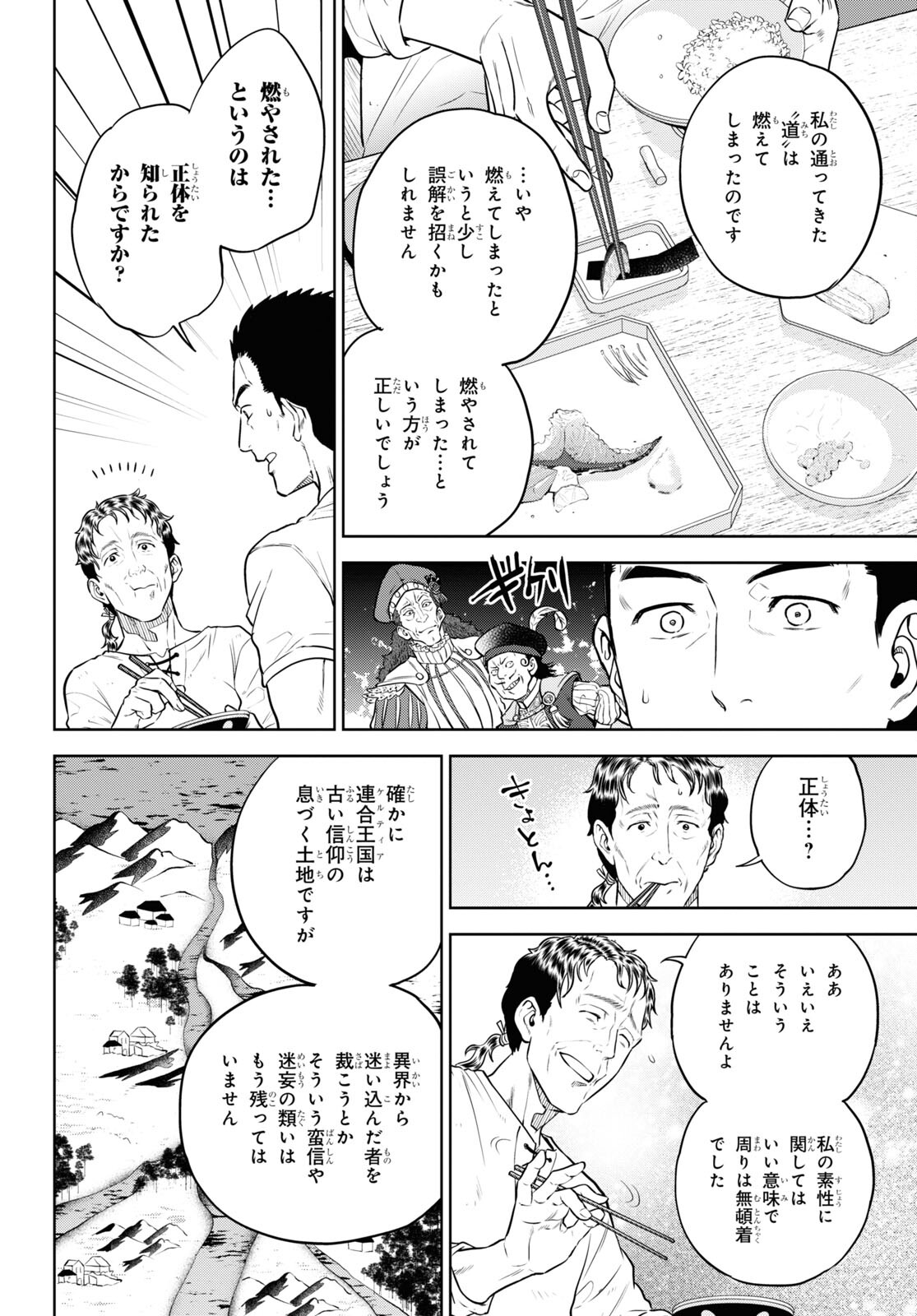 異世界居酒屋「のぶ」 第89話 - Page 10