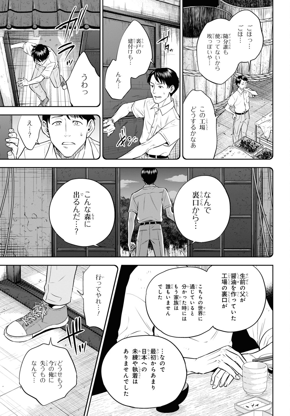 異世界居酒屋「のぶ」 第89話 - Page 13