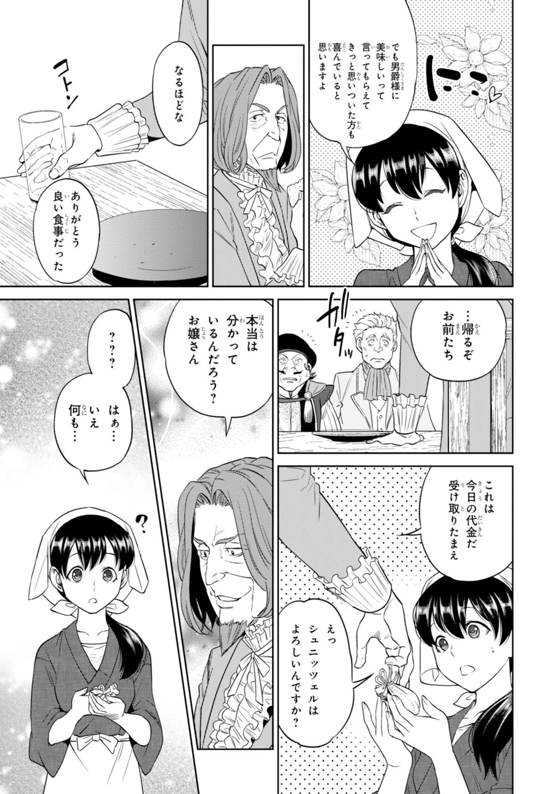 異世界居酒屋「のぶ」 第9話 - Page 25