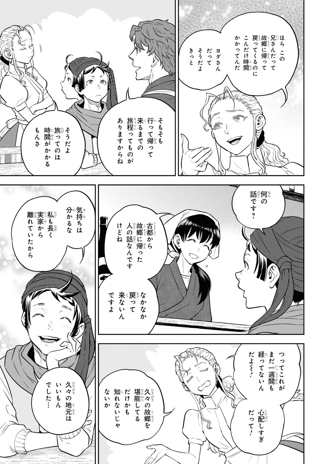 異世界居酒屋「のぶ」 第90話 - Page 5