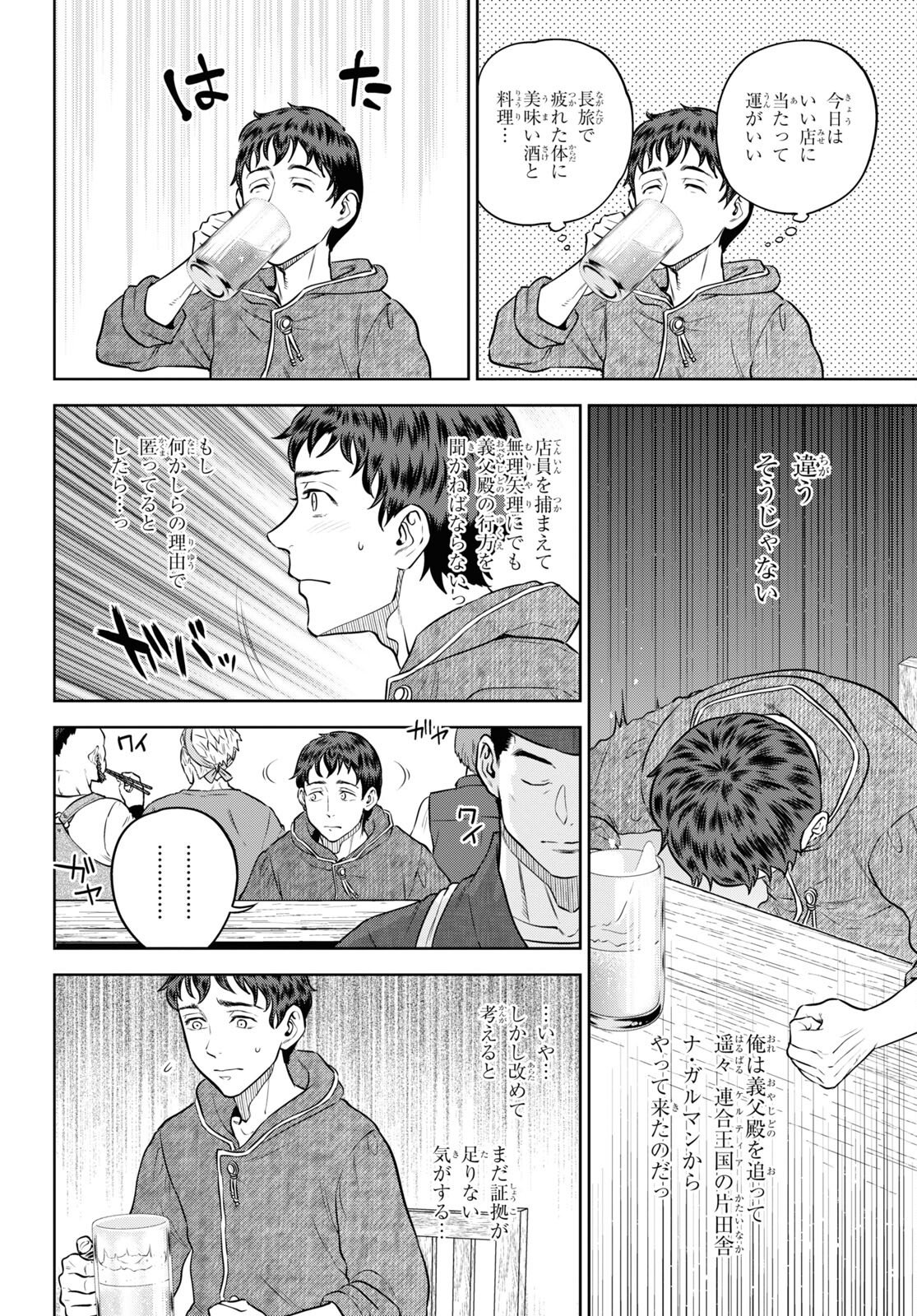 異世界居酒屋「のぶ」 第90話 - Page 18