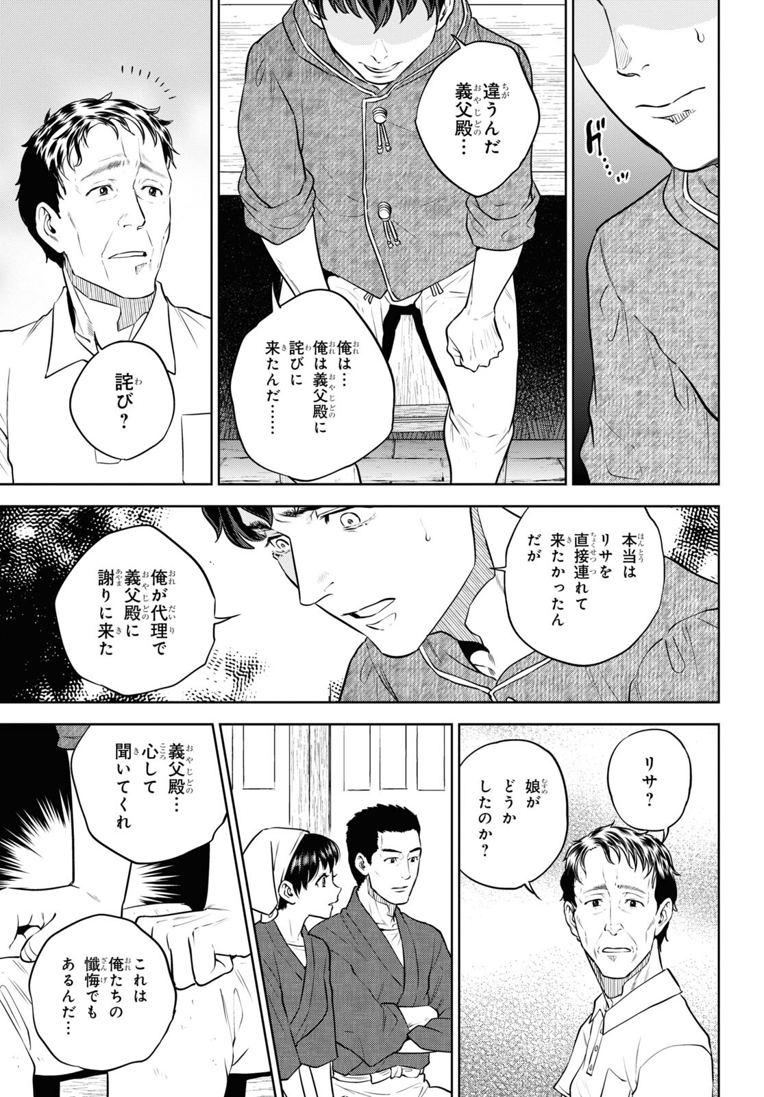 異世界居酒屋「のぶ」 第90話 - Page 29