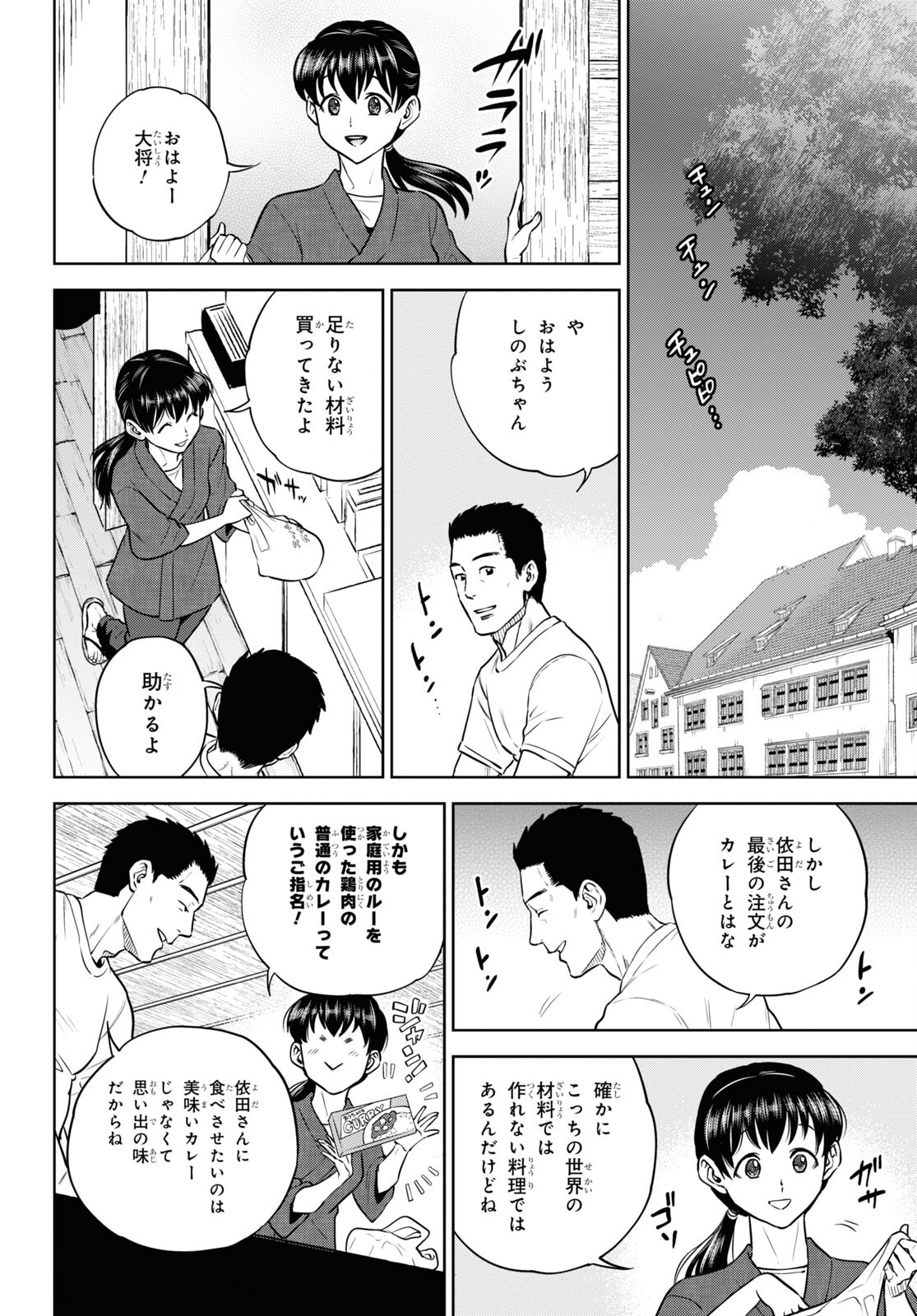 異世界居酒屋「のぶ」 第91話 - Page 18