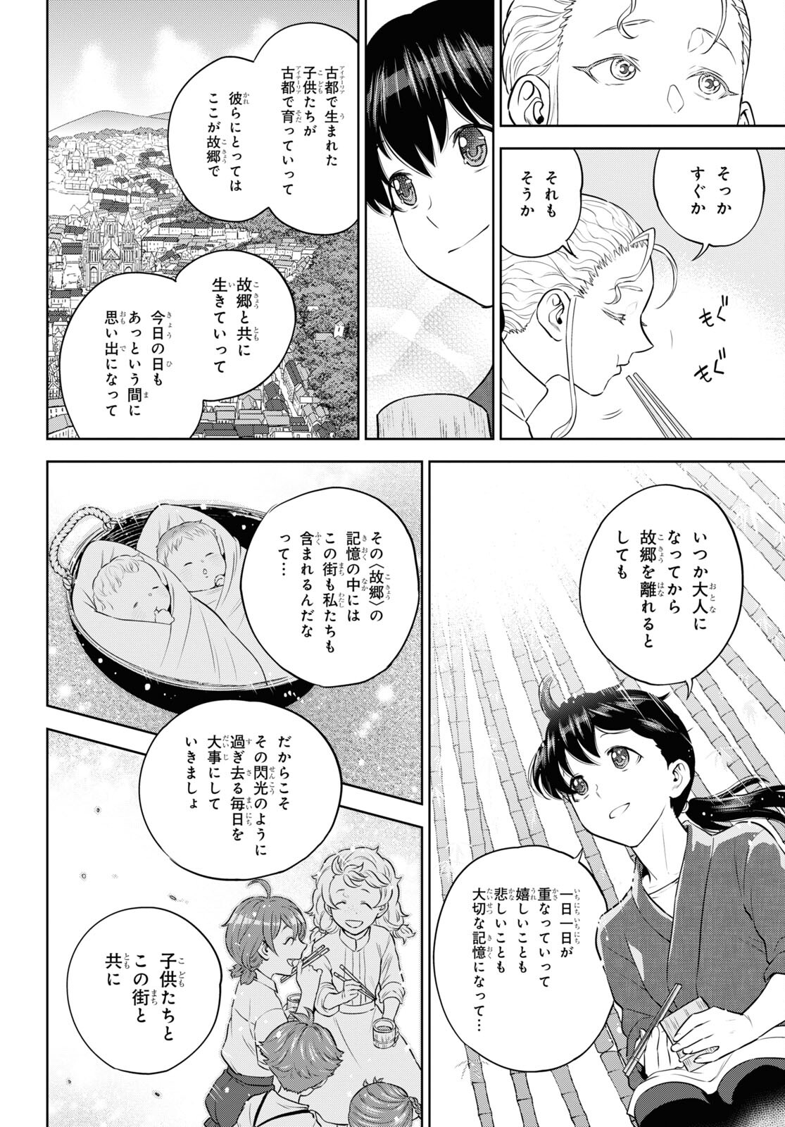 異世界居酒屋「のぶ」 第93話 - Page 12