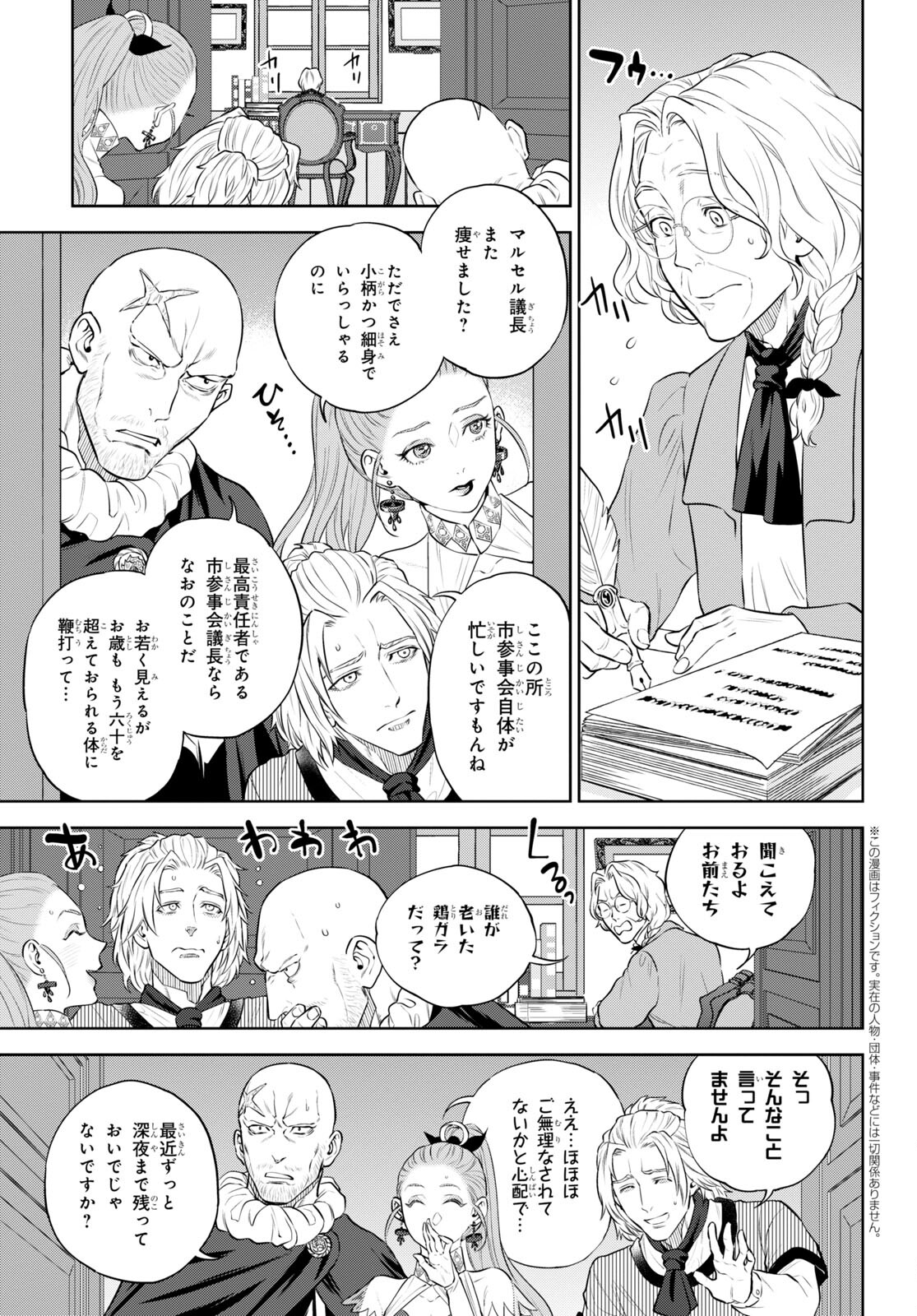 異世界居酒屋「のぶ」 第94話 - Page 4