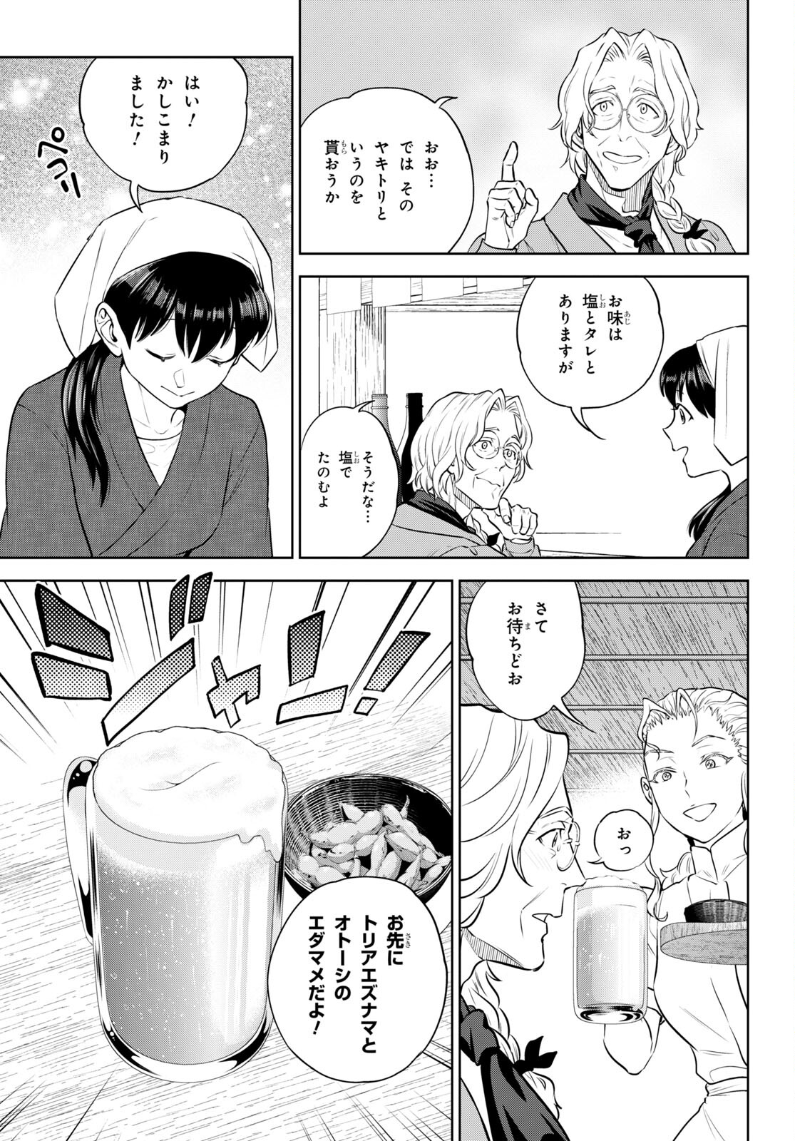 異世界居酒屋「のぶ」 第94話 - Page 12