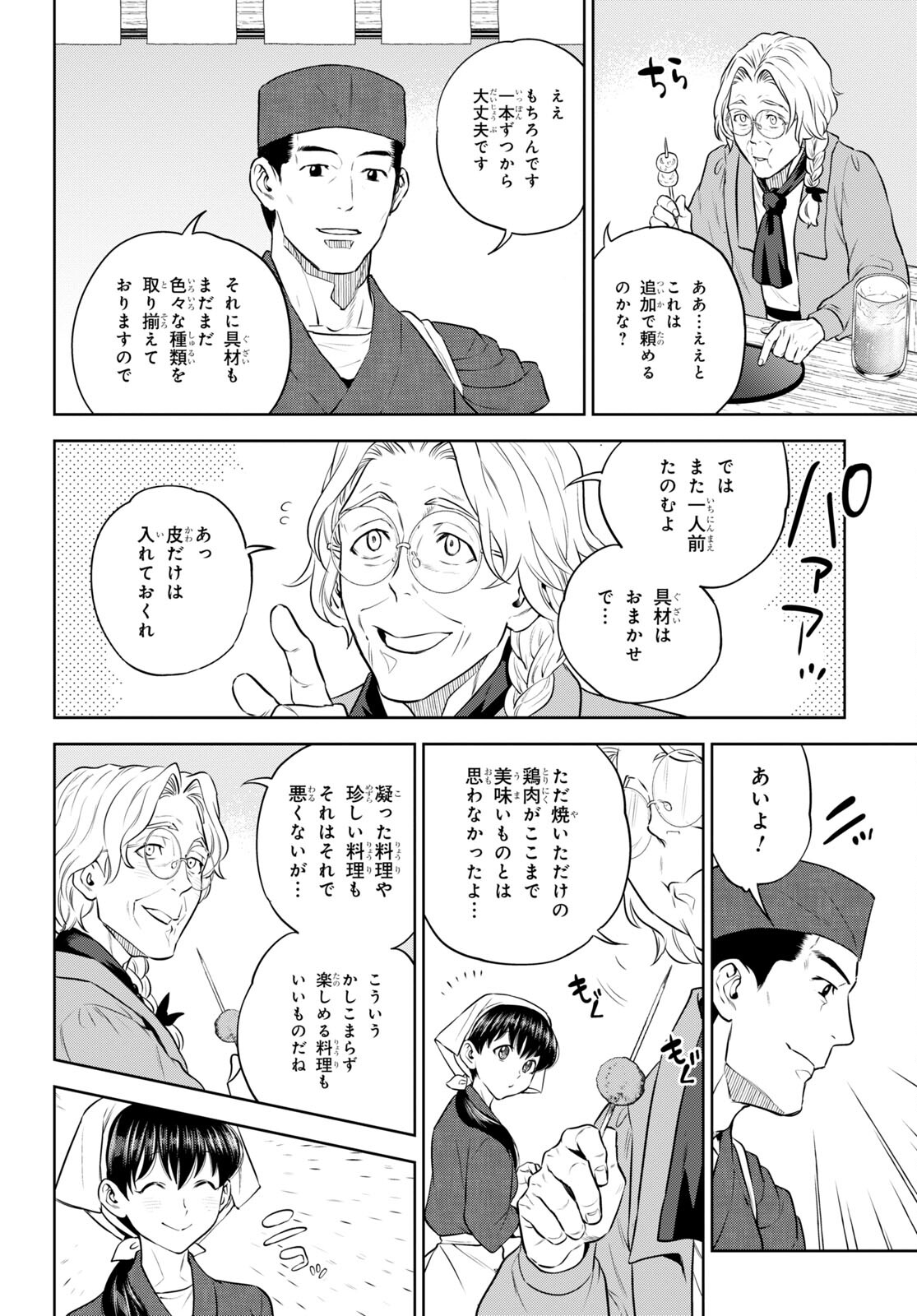 異世界居酒屋「のぶ」 第94話 - Page 19