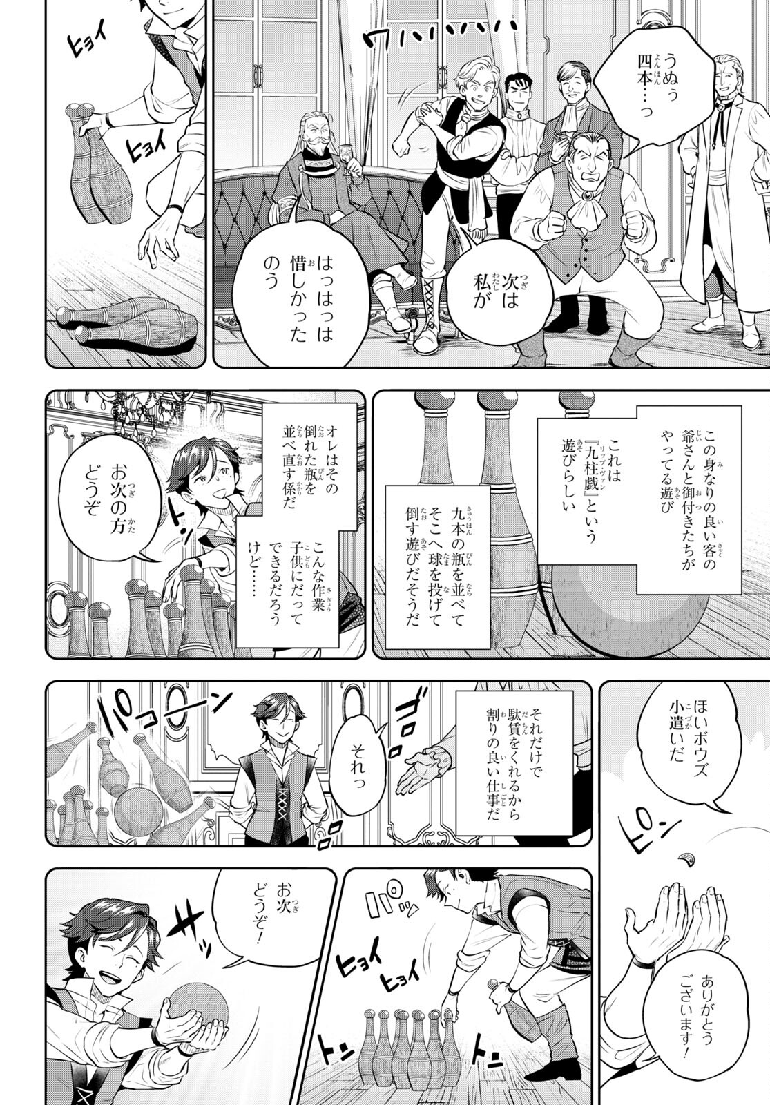 異世界居酒屋「のぶ」 第95話 - Page 4