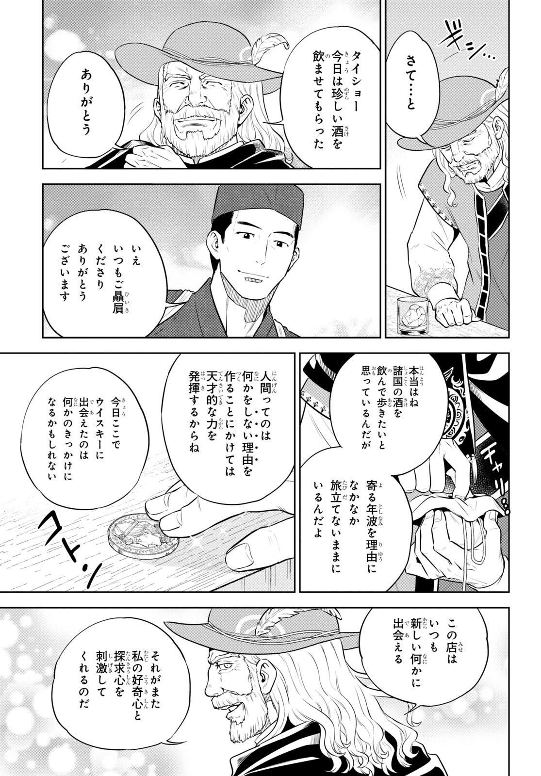 異世界居酒屋「のぶ」 第95話 - Page 21