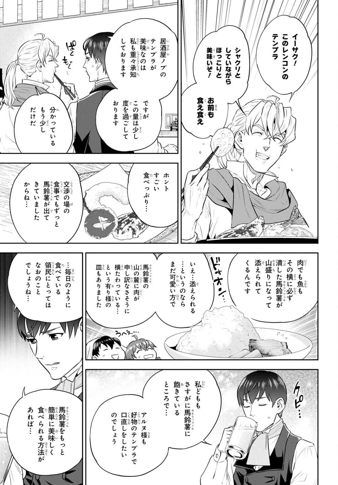 異世界居酒屋「のぶ」 第96話 - Page 7