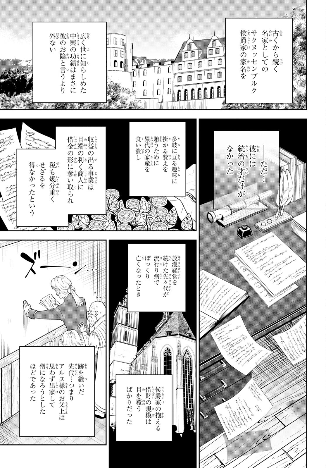 異世界居酒屋「のぶ」 第96話 - Page 17