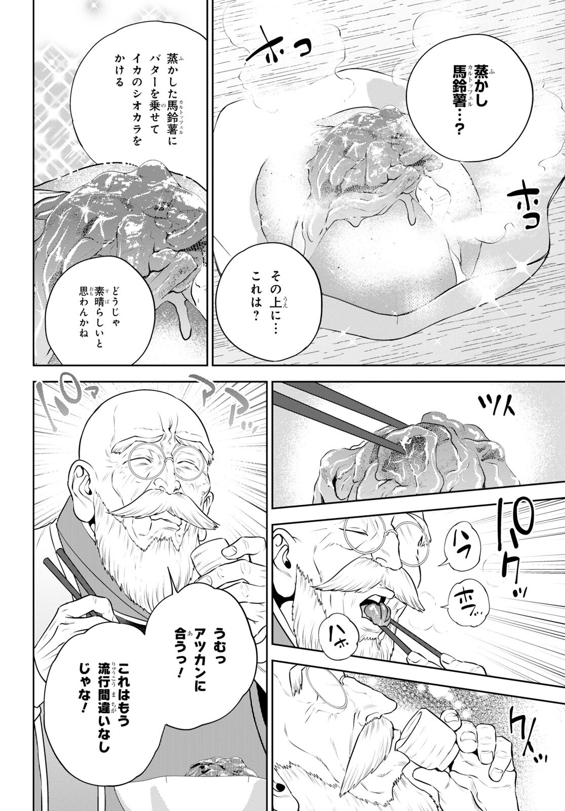 異世界居酒屋「のぶ」 第97話 - Page 6