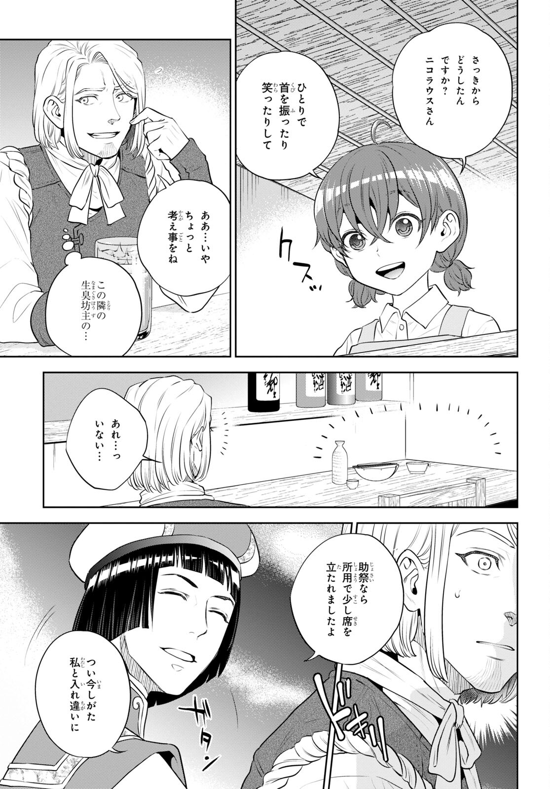 異世界居酒屋「のぶ」 第97話 - Page 11