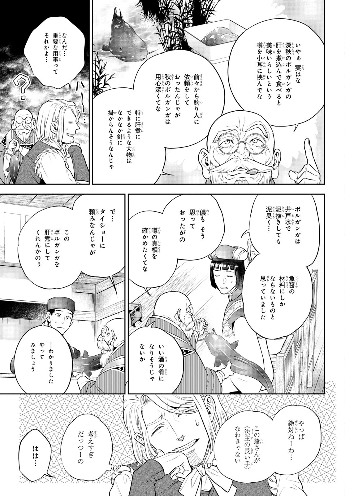 異世界居酒屋「のぶ」 第97話 - Page 21