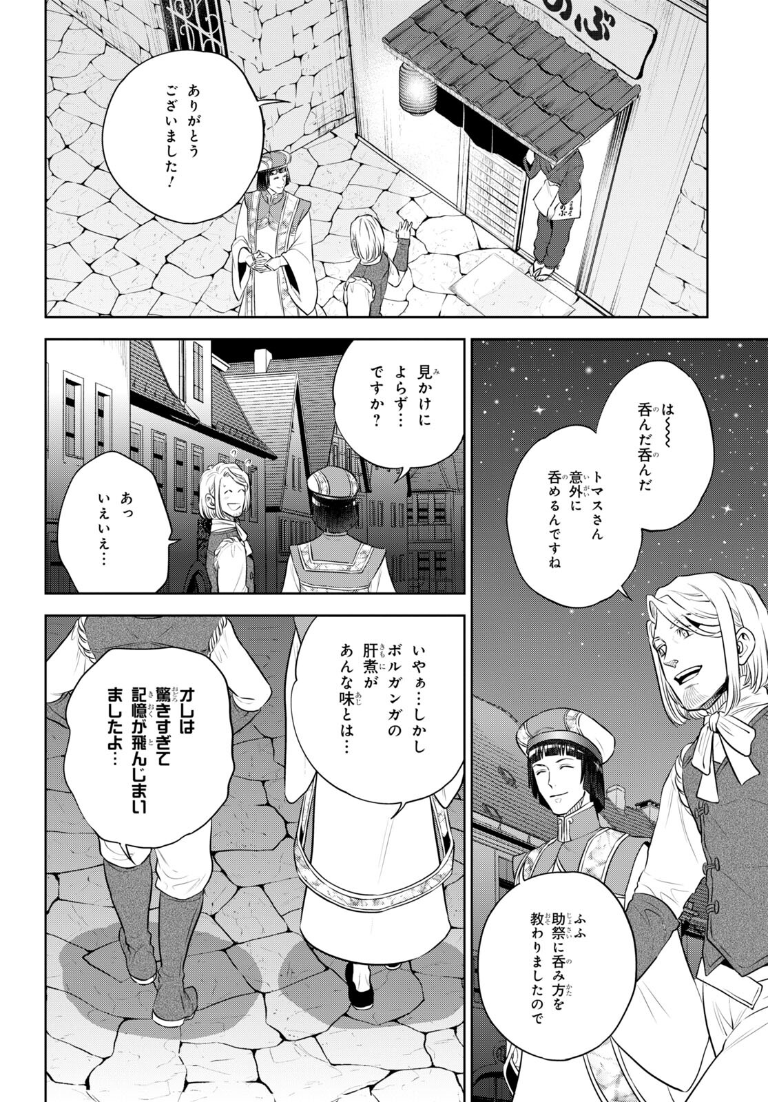 異世界居酒屋「のぶ」 第97話 - Page 22