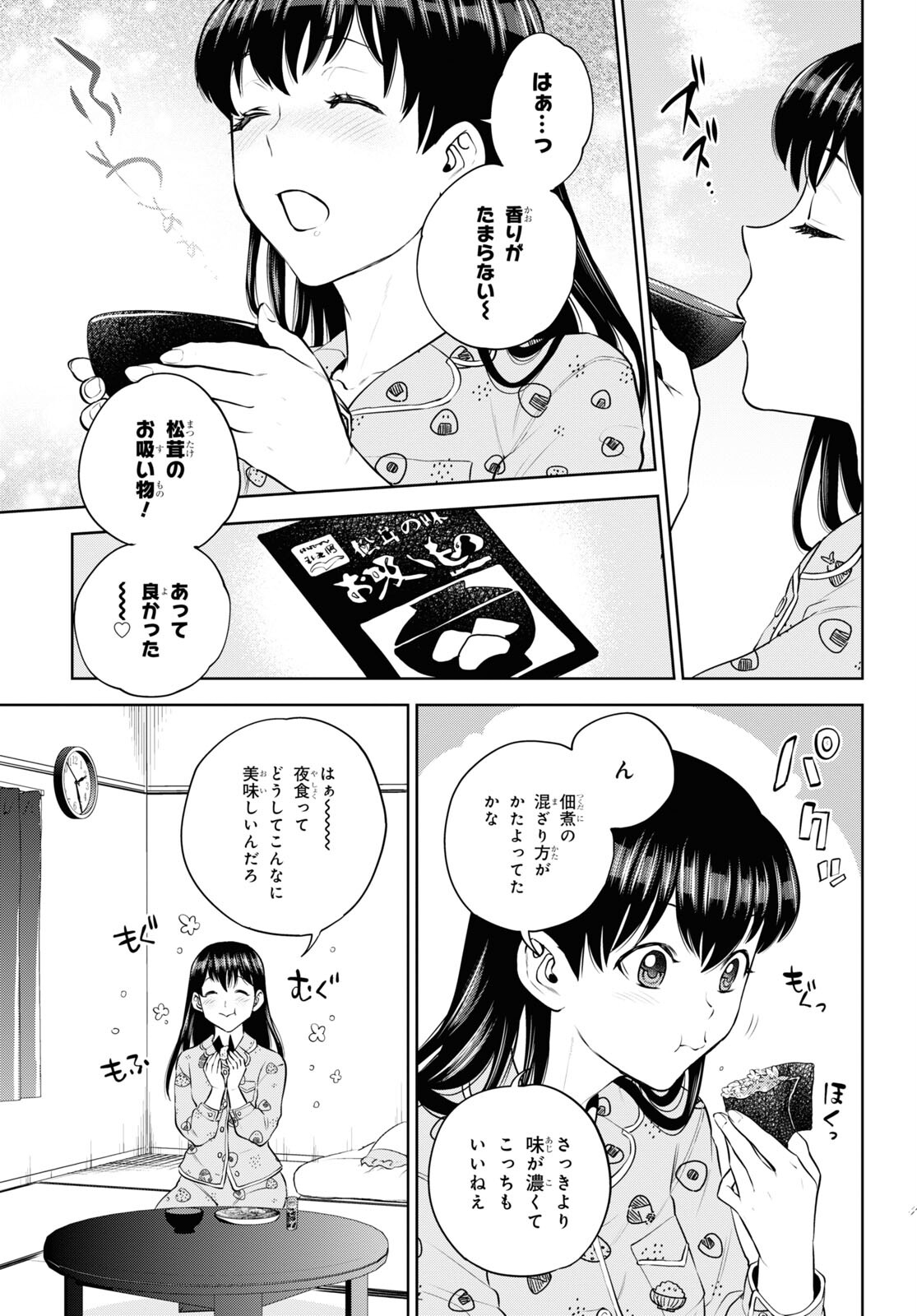 異世界居酒屋「のぶ」 第99話 - Page 11