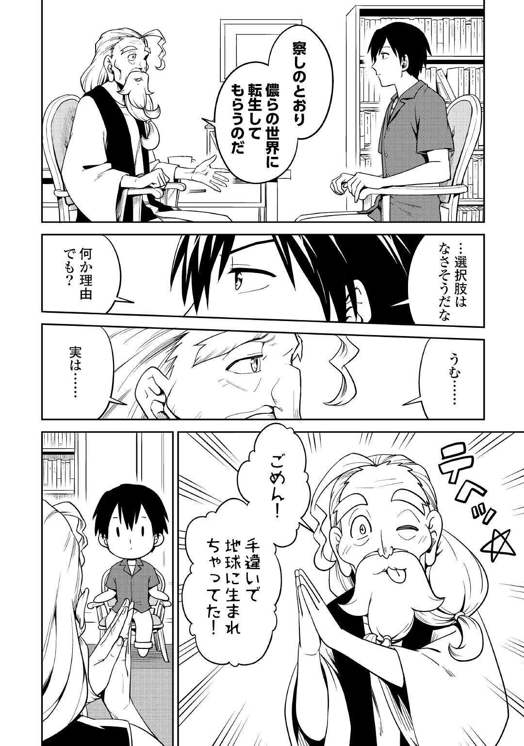 異世界じゃスローライフはままならない～聖獣の主人は島育ち～ 第1話 - Page 18