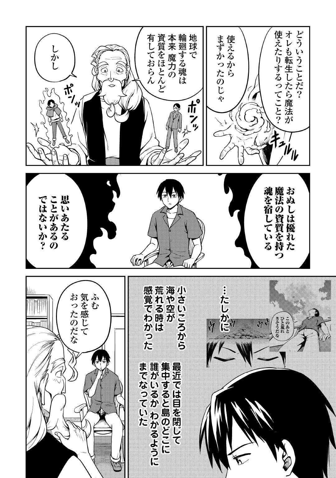 異世界じゃスローライフはままならない～聖獣の主人は島育ち～ 第1話 - Page 20