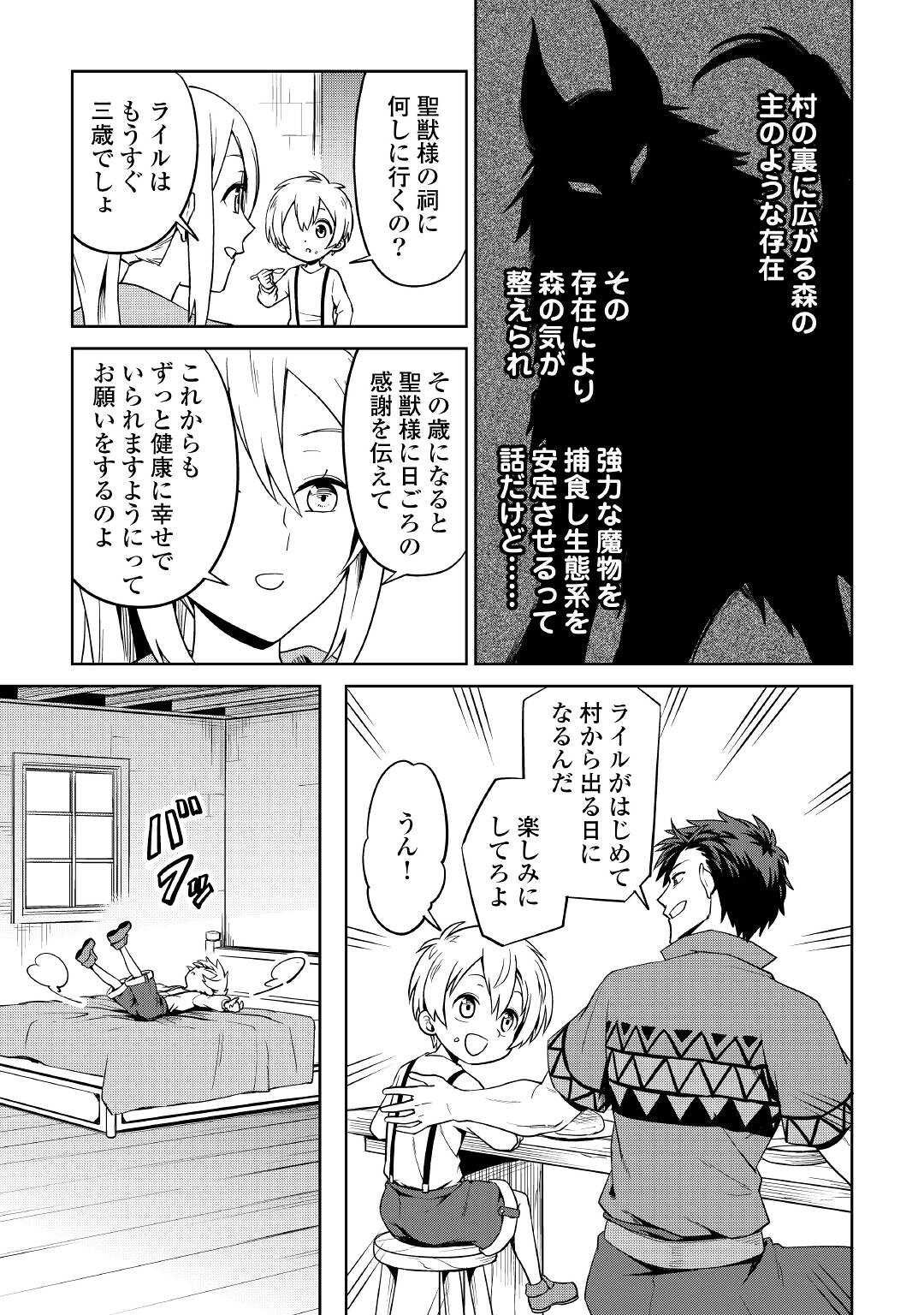 異世界じゃスローライフはままならない～聖獣の主人は島育ち～ 第1話 - Page 29