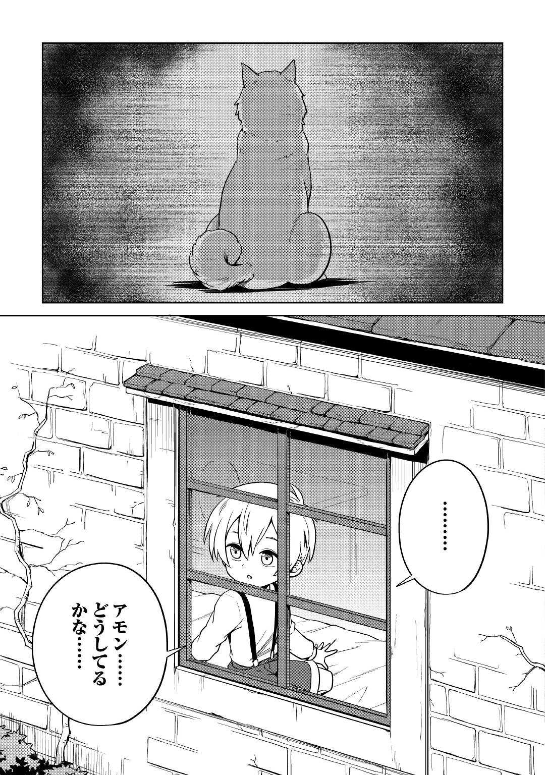 異世界じゃスローライフはままならない～聖獣の主人は島育ち～ 第1話 - Page 31