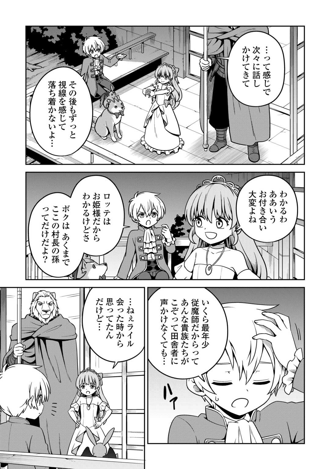 異世界じゃスローライフはままならない～聖獣の主人は島育ち～ 第10話 - Page 7