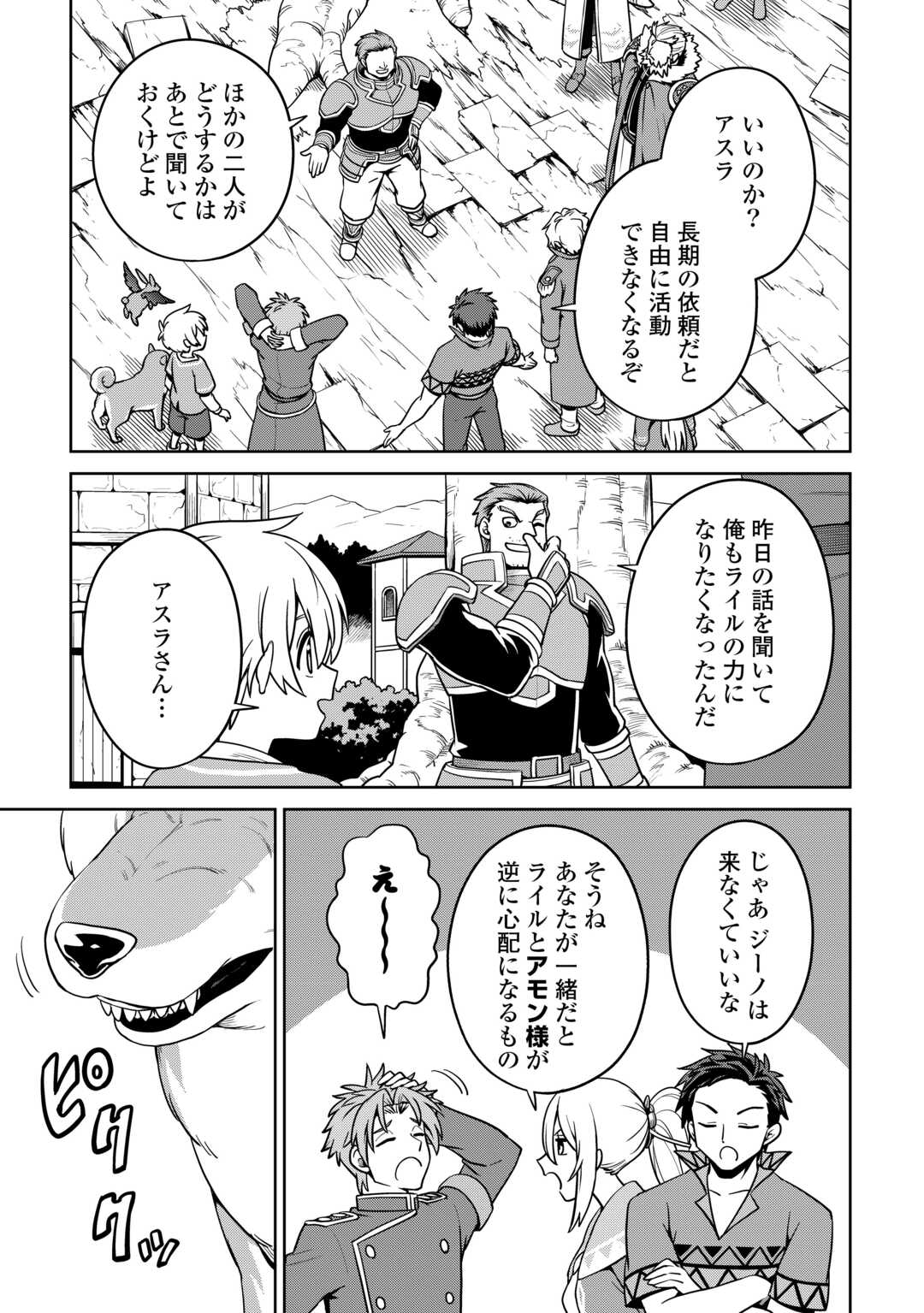 異世界じゃスローライフはままならない～聖獣の主人は島育ち～ 第10話 - Page 15