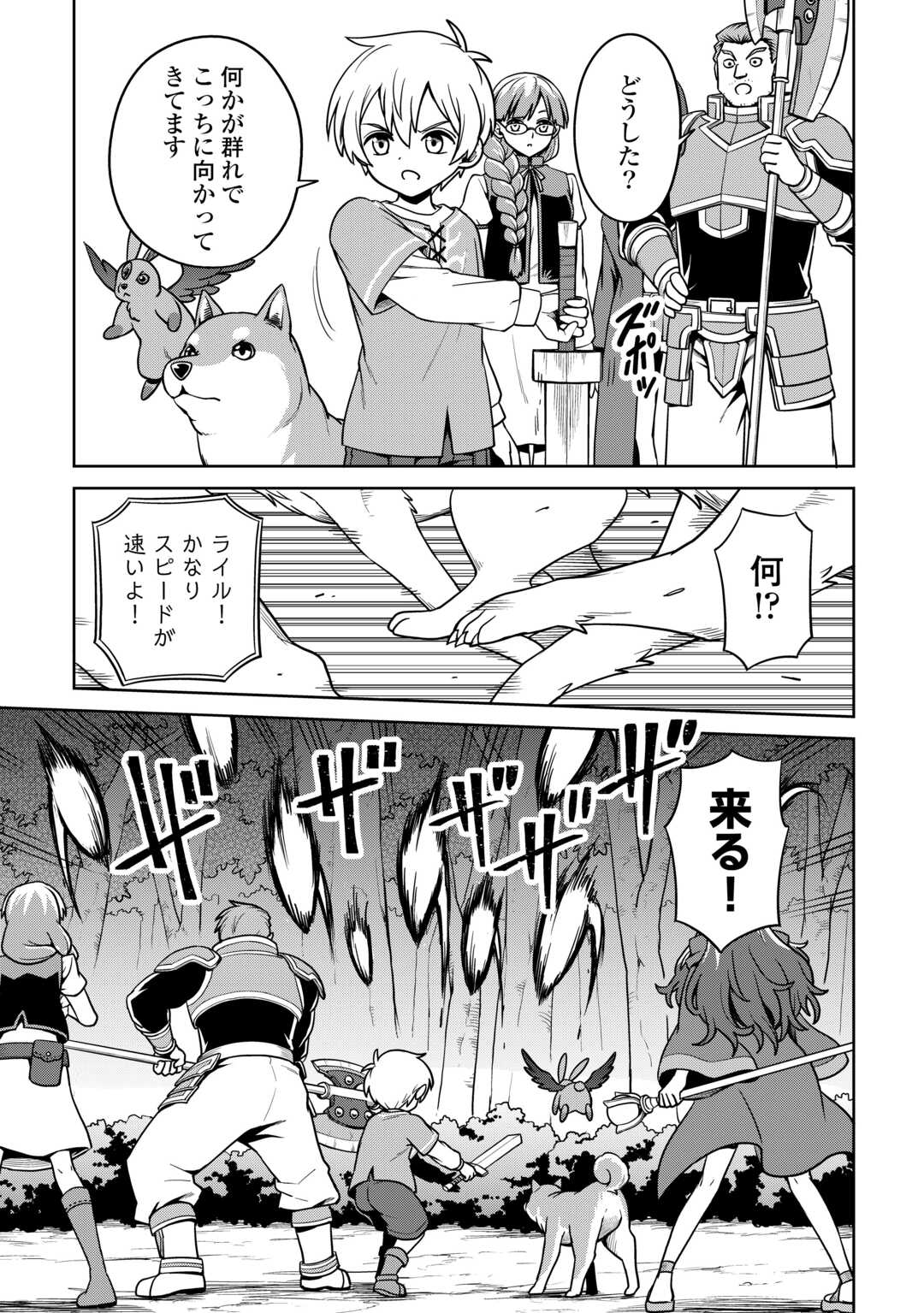 異世界じゃスローライフはままならない～聖獣の主人は島育ち～ 第10話 - Page 23