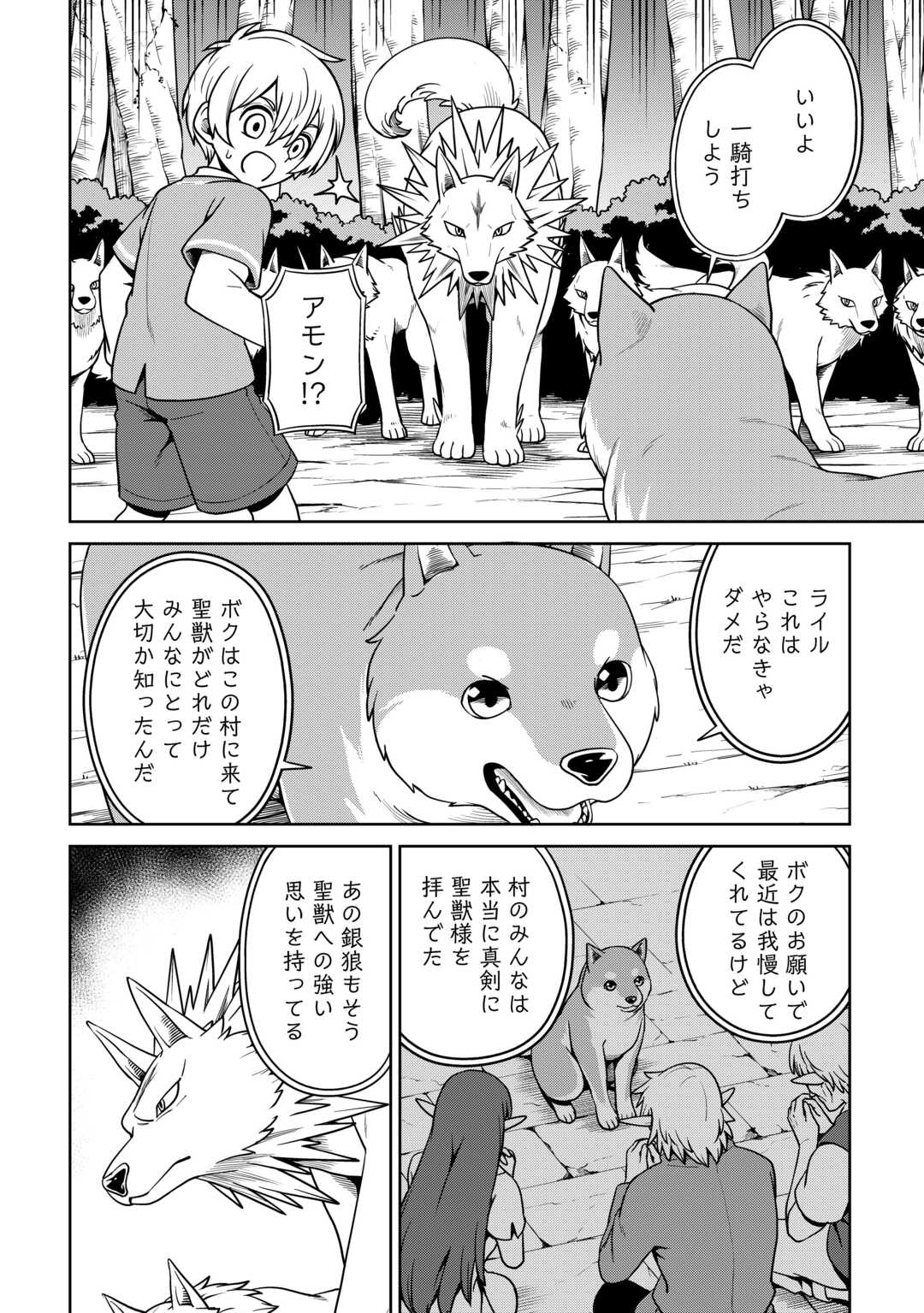 異世界じゃスローライフはままならない～聖獣の主人は島育ち～ 第11話 - Page 2