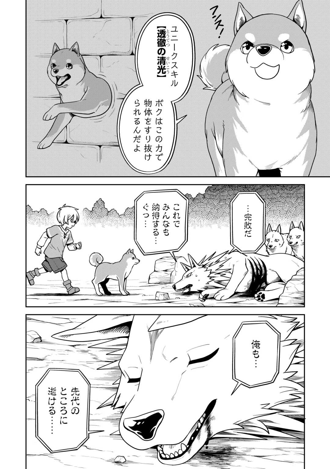 異世界じゃスローライフはままならない～聖獣の主人は島育ち～ 第11話 - Page 14