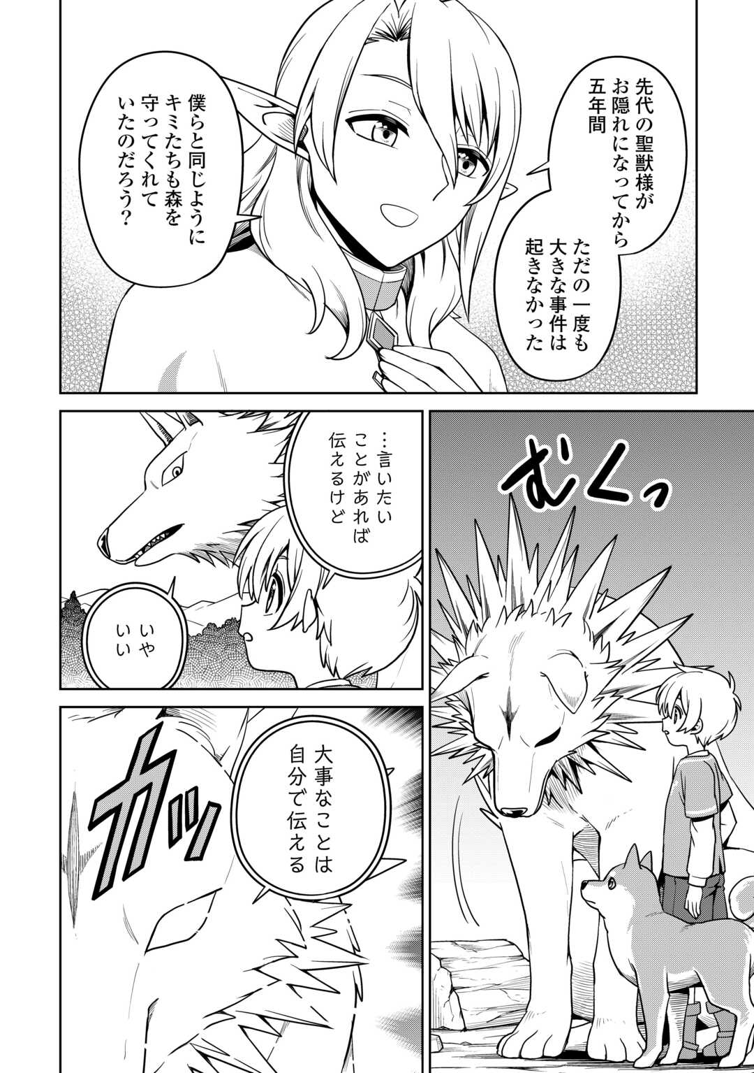 異世界じゃスローライフはままならない～聖獣の主人は島育ち～ 第11話 - Page 16