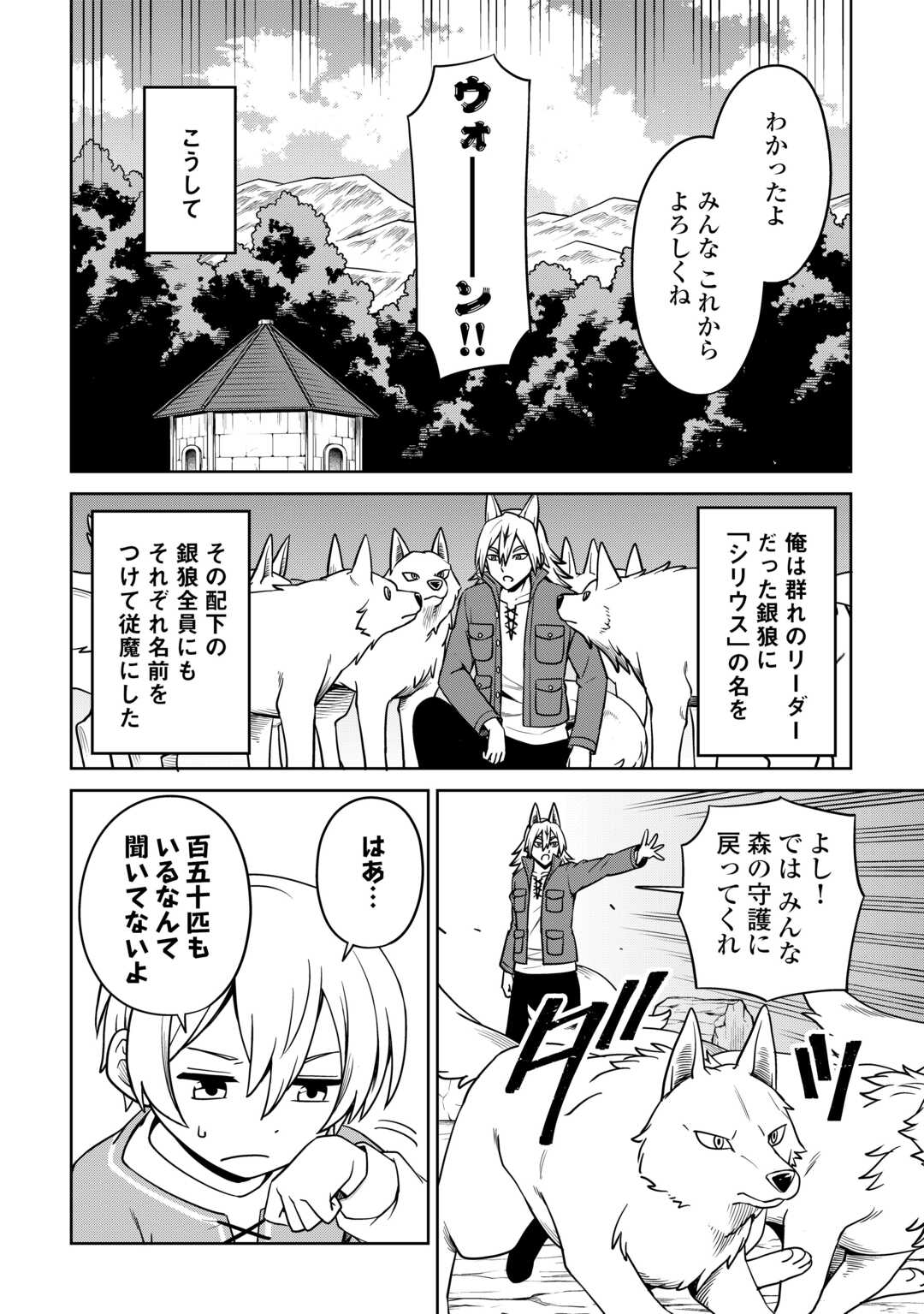 異世界じゃスローライフはままならない～聖獣の主人は島育ち～ 第11話 - Page 22