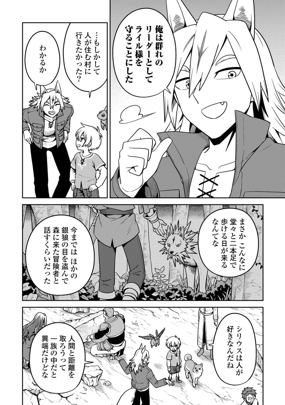 異世界じゃスローライフはままならない～聖獣の主人は島育ち～ 第11話 - Page 26