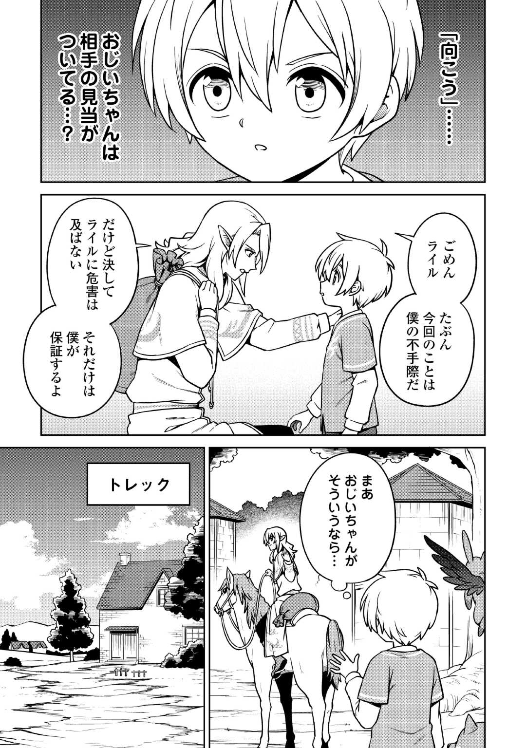 異世界じゃスローライフはままならない～聖獣の主人は島育ち～ 第12話 - Page 5