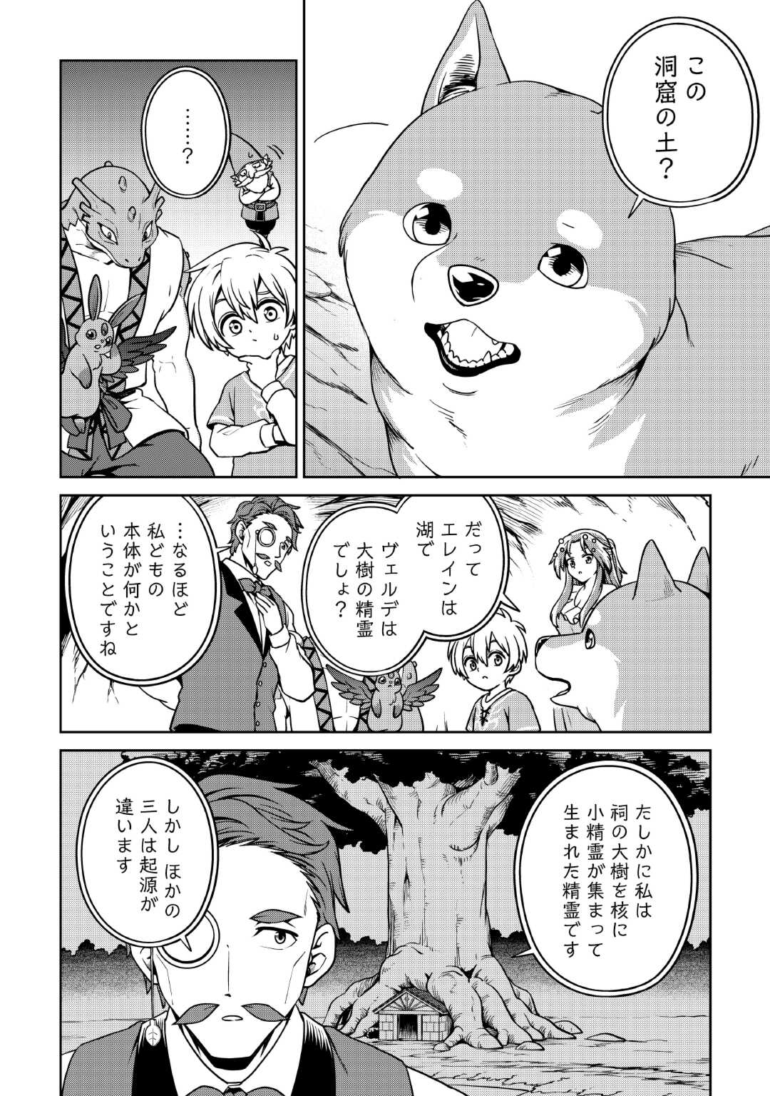 異世界じゃスローライフはままならない～聖獣の主人は島育ち～ 第13話 - Page 10