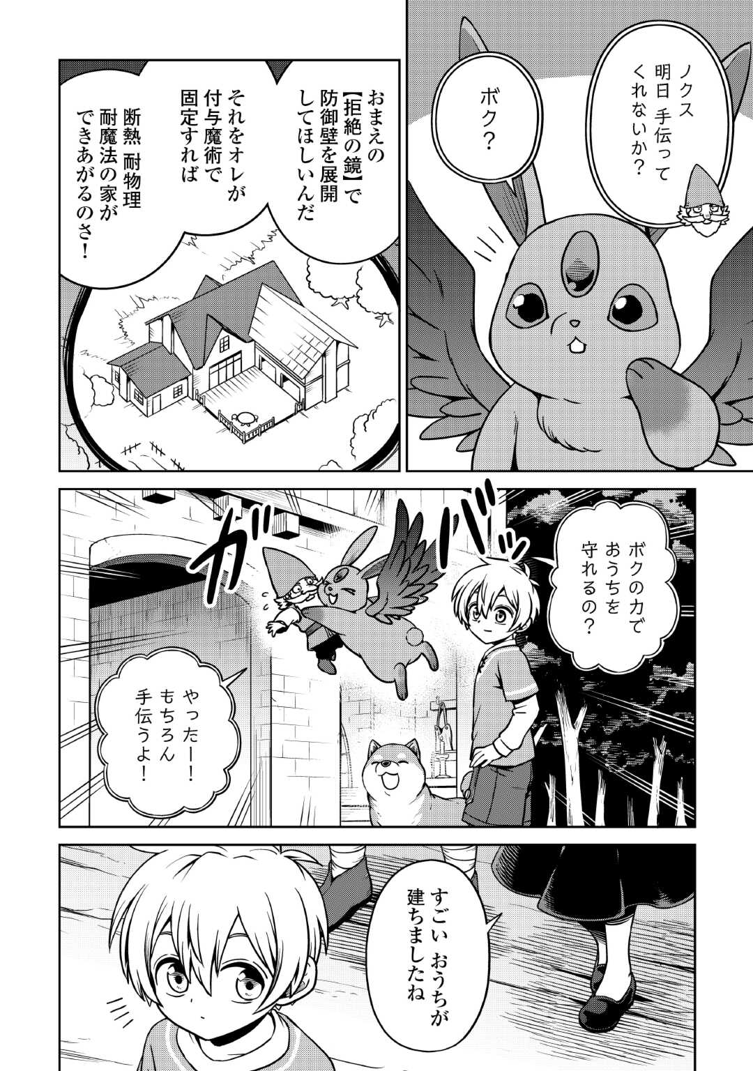 異世界じゃスローライフはままならない～聖獣の主人は島育ち～ 第13話 - Page 28