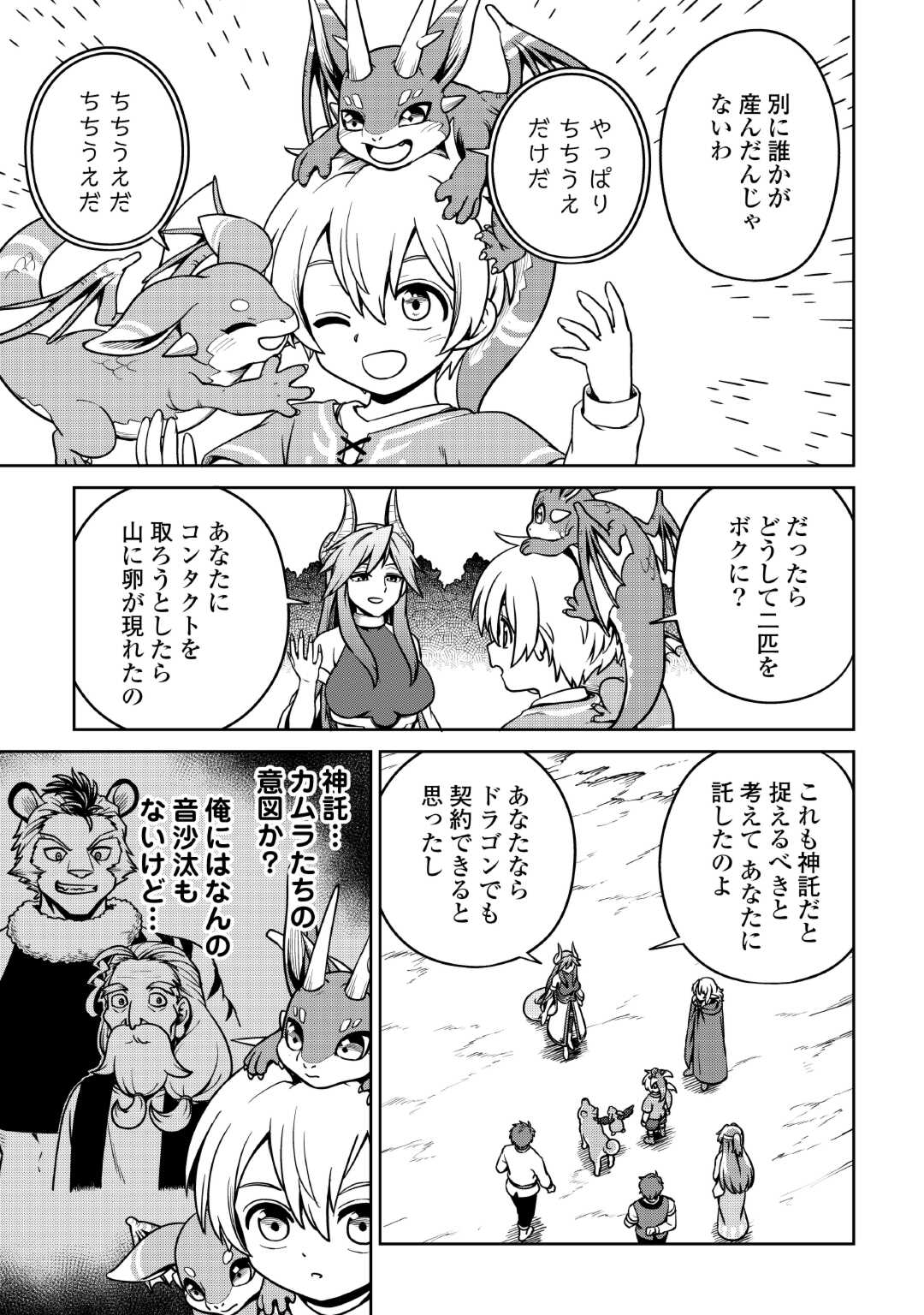 異世界じゃスローライフはままならない～聖獣の主人は島育ち～ 第14話 - Page 23