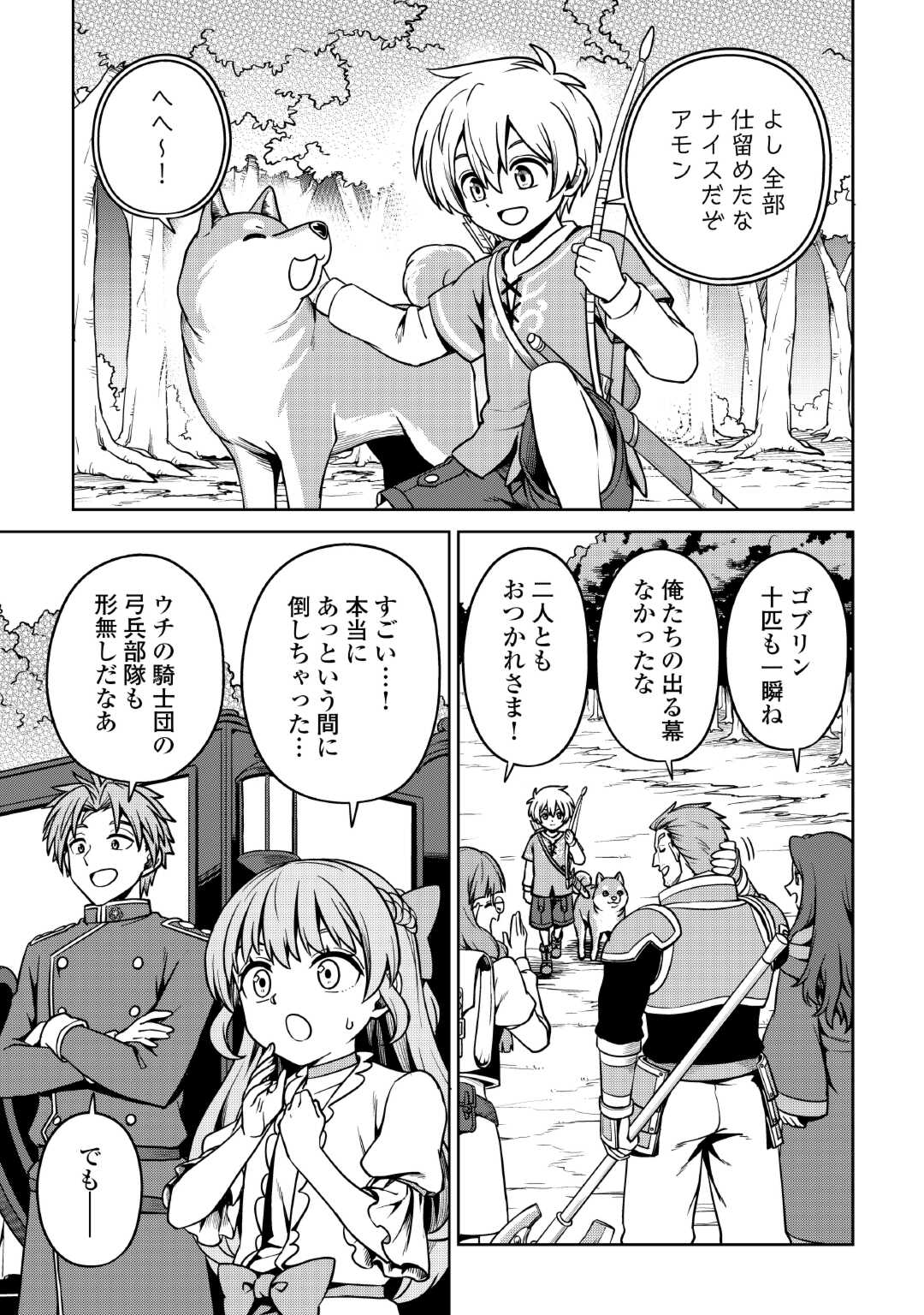 異世界じゃスローライフはままならない～聖獣の主人は島育ち～ 第15話 - Page 11