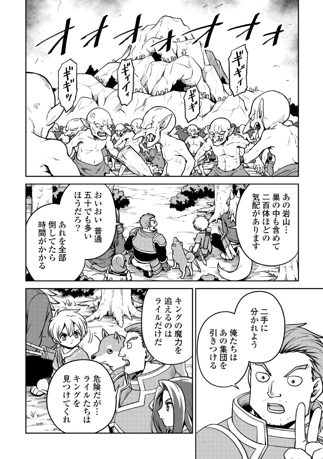 異世界じゃスローライフはままならない～聖獣の主人は島育ち～ 第15話 - Page 16