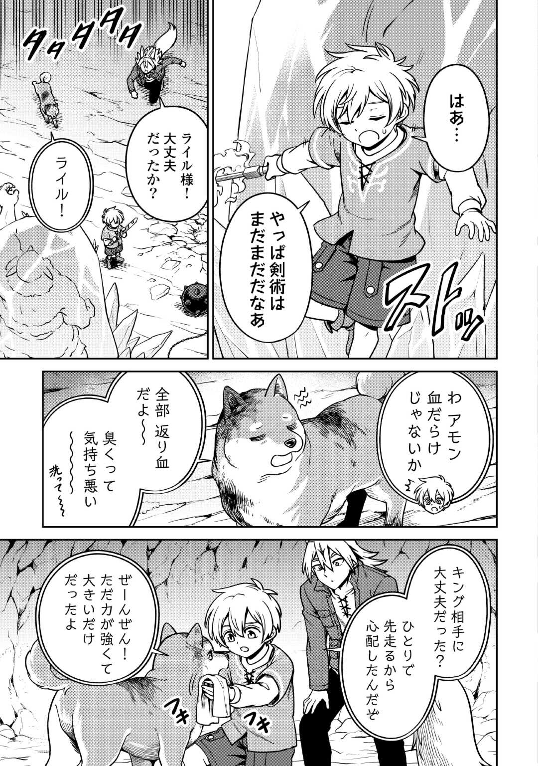 異世界じゃスローライフはままならない～聖獣の主人は島育ち～ 第16話 - Page 21