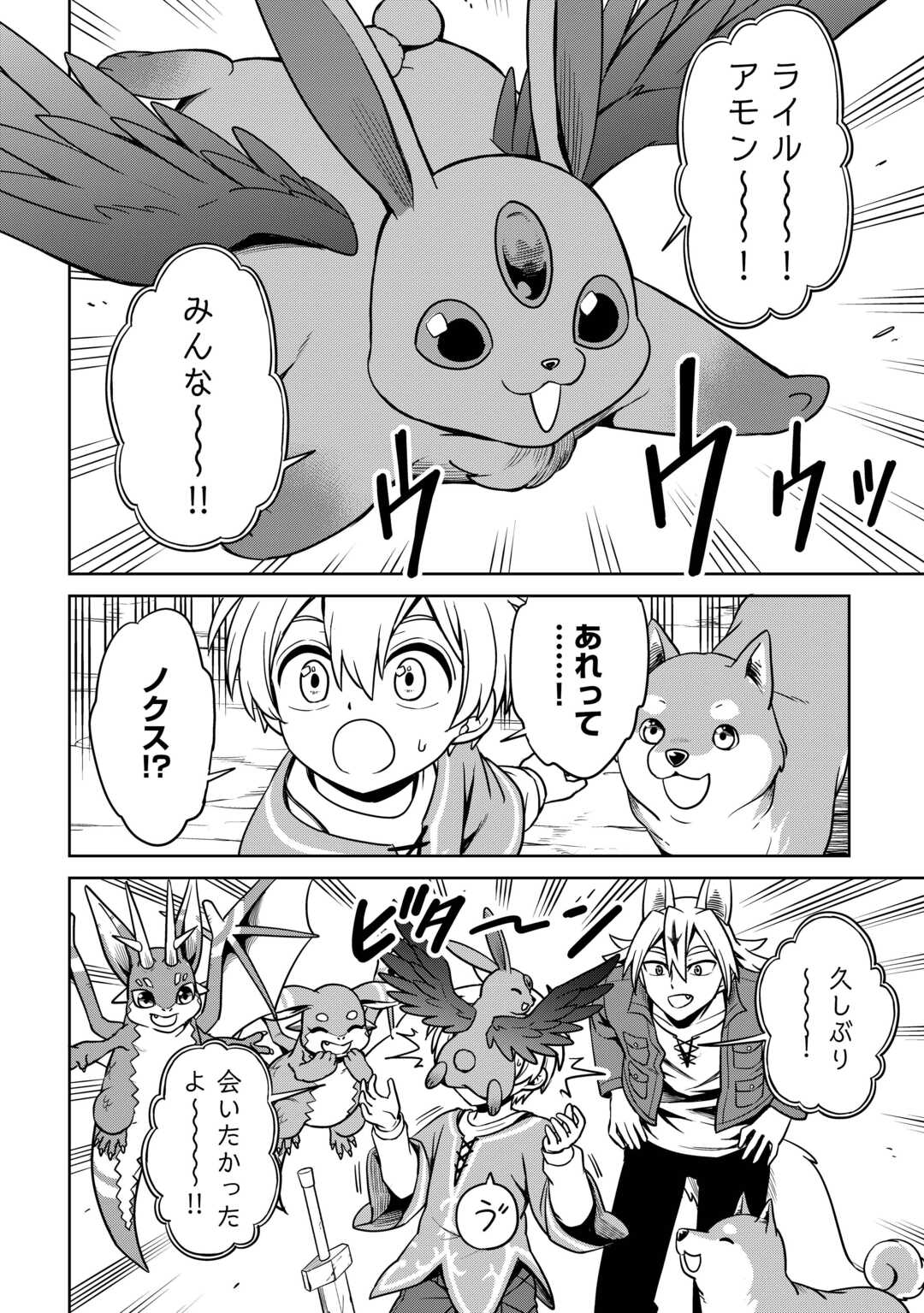 異世界じゃスローライフはままならない～聖獣の主人は島育ち～ 第17話 - Page 14