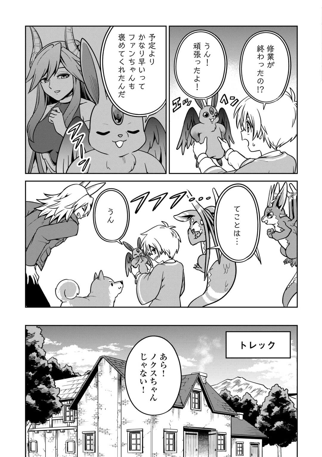 異世界じゃスローライフはままならない～聖獣の主人は島育ち～ 第17話 - Page 15