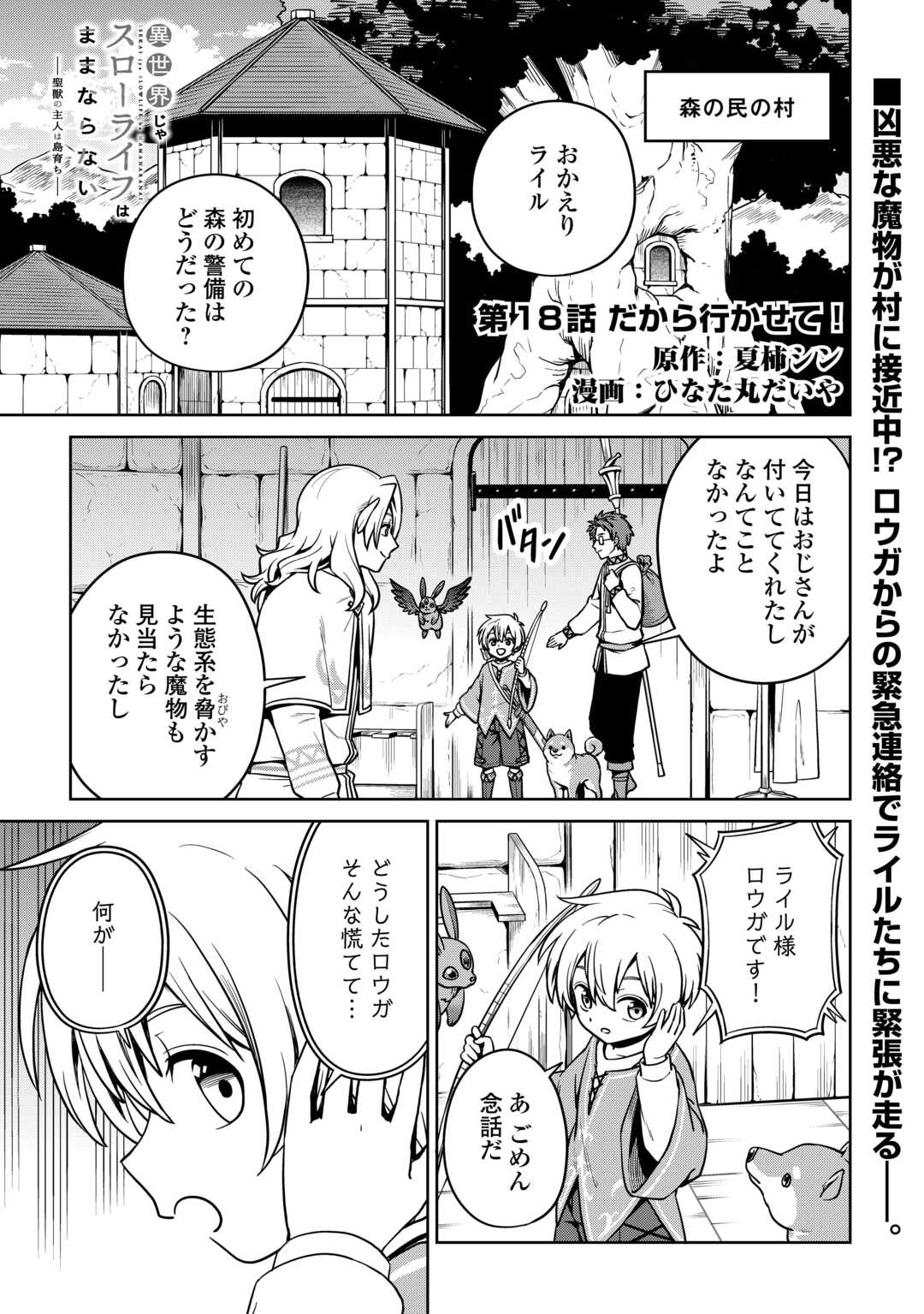 異世界じゃスローライフはままならない～聖獣の主人は島育ち～ 第18話 - Page 1