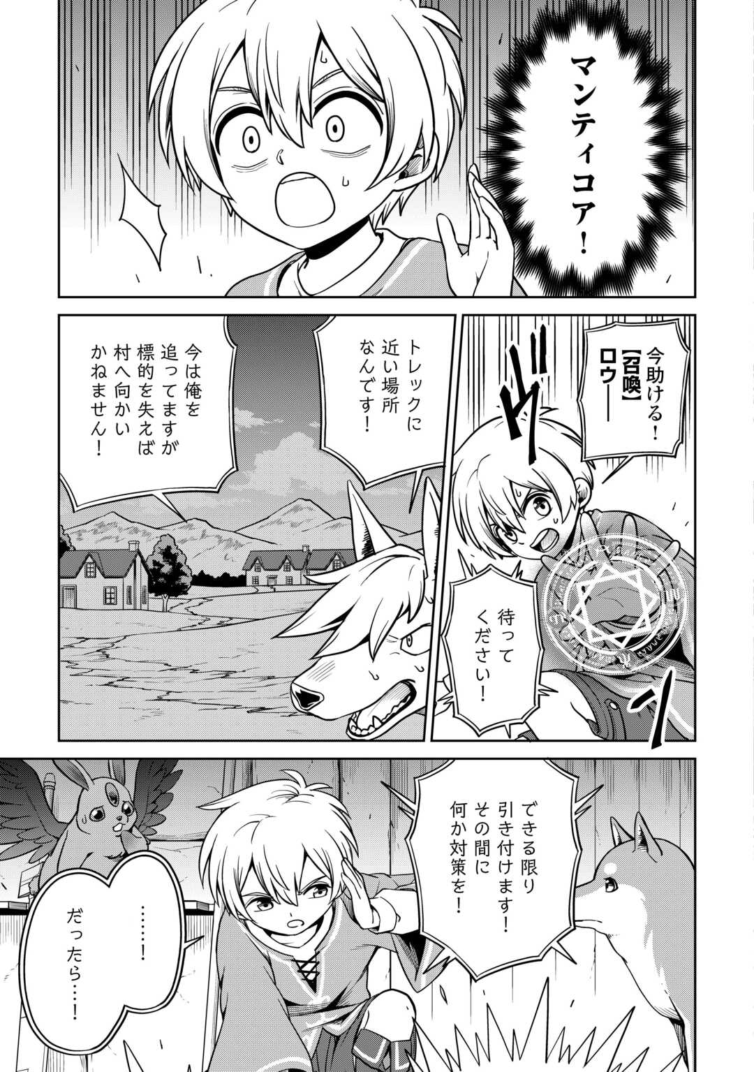 異世界じゃスローライフはままならない～聖獣の主人は島育ち～ 第18話 - Page 5