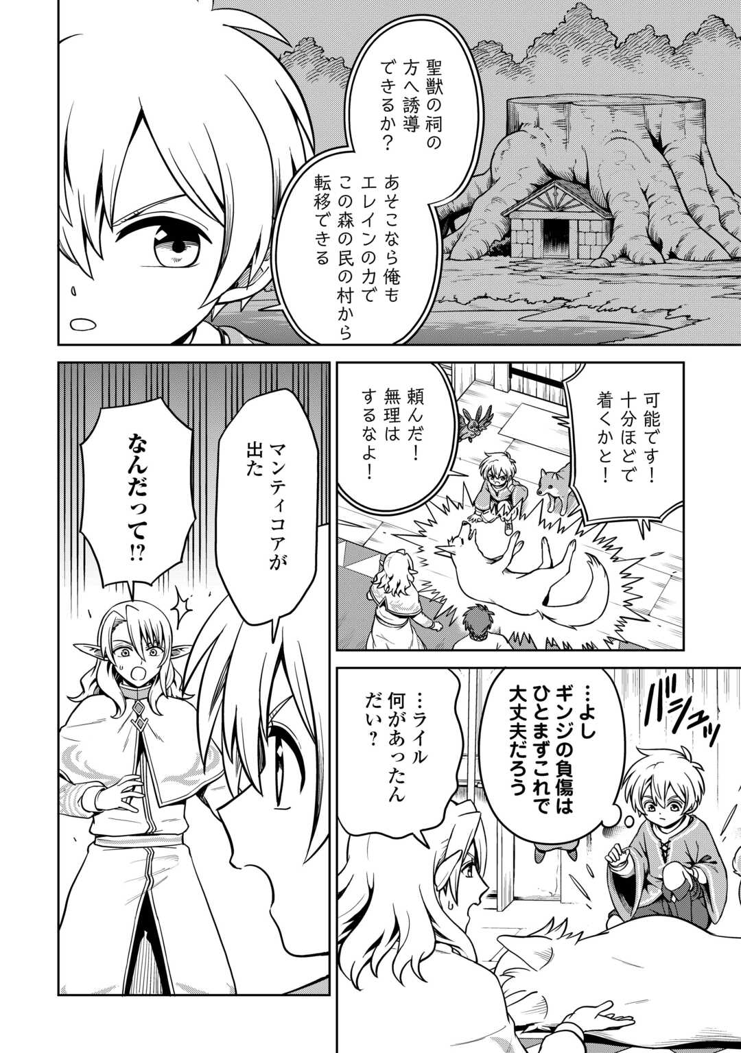 異世界じゃスローライフはままならない～聖獣の主人は島育ち～ 第18話 - Page 6