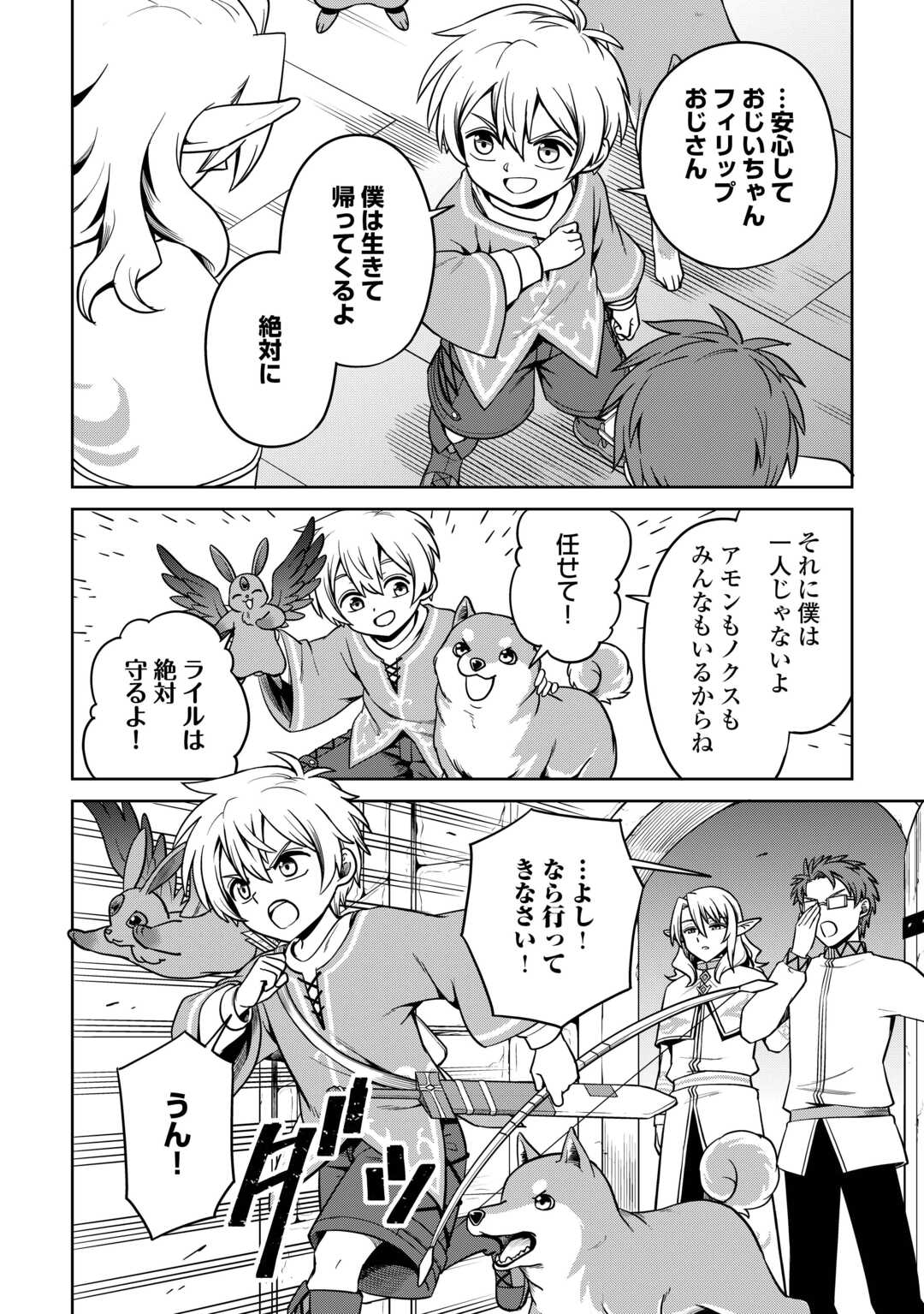 異世界じゃスローライフはままならない～聖獣の主人は島育ち～ 第18話 - Page 10