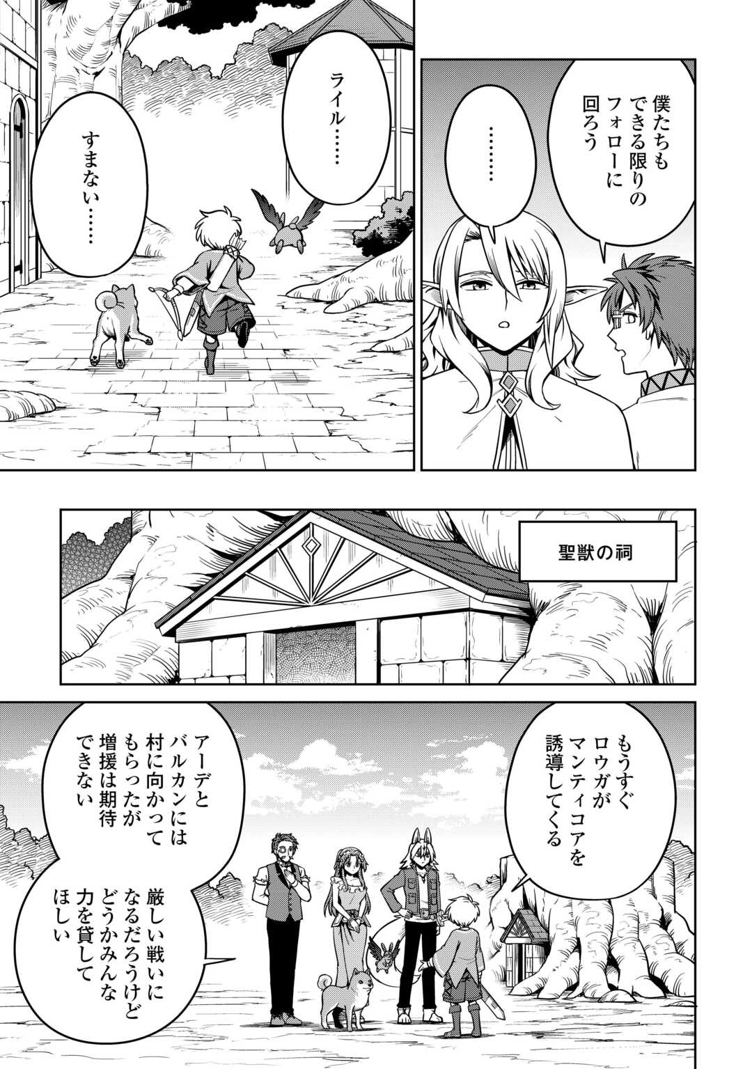 異世界じゃスローライフはままならない～聖獣の主人は島育ち～ 第18話 - Page 11