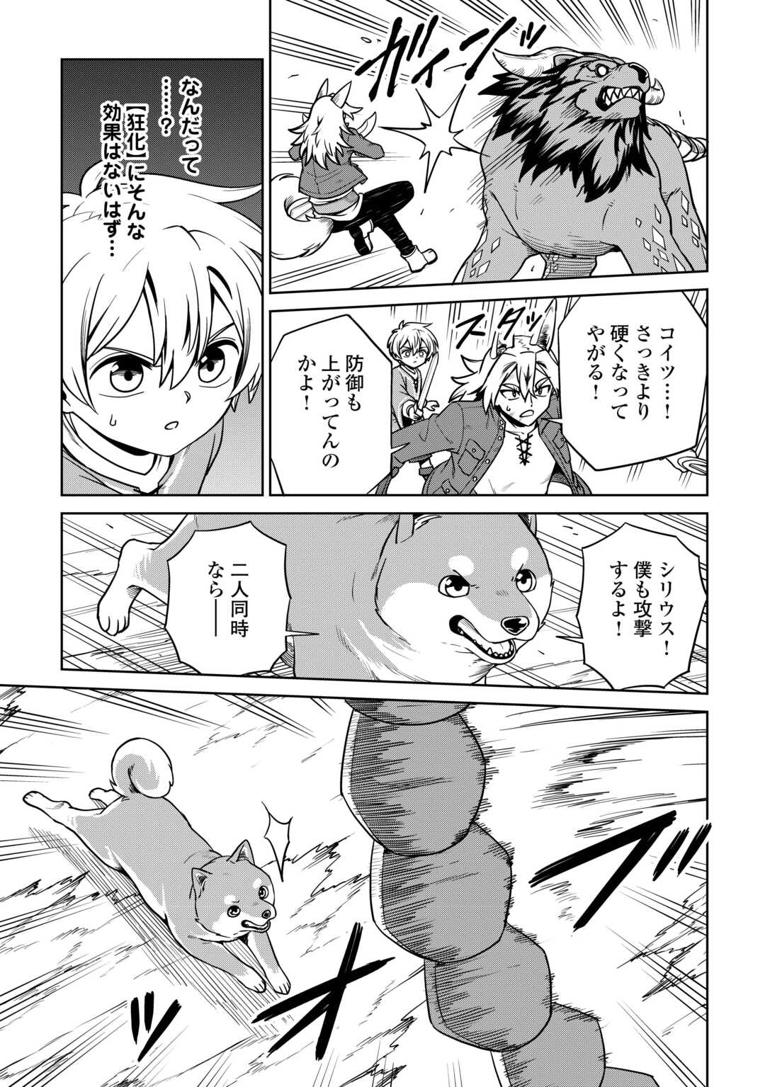 異世界じゃスローライフはままならない～聖獣の主人は島育ち～ 第18話 - Page 25