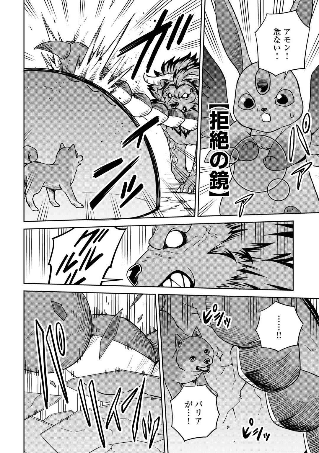 異世界じゃスローライフはままならない～聖獣の主人は島育ち～ 第18話 - Page 26